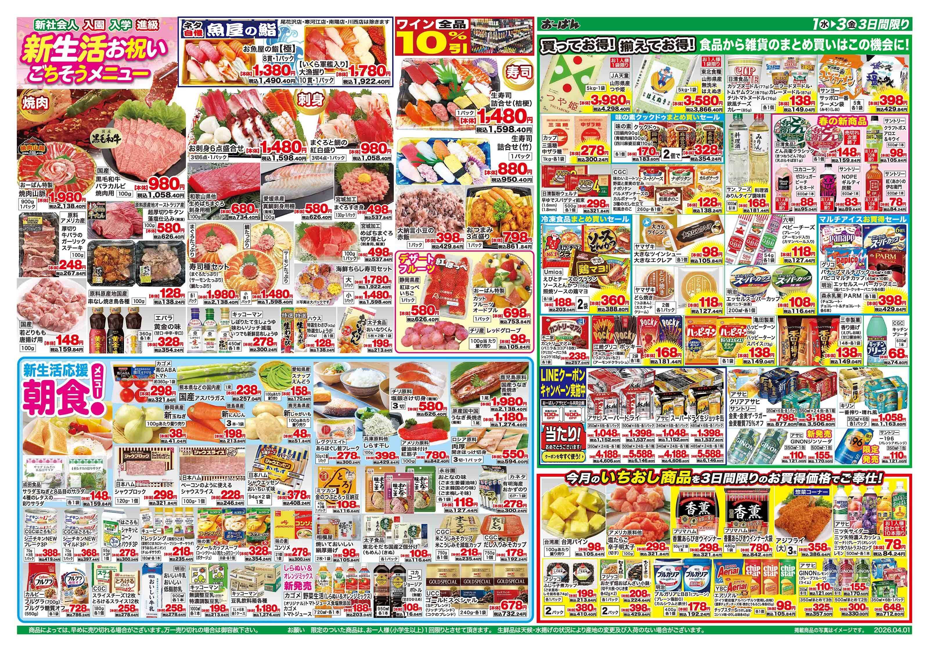 おーばん ４月のホップ・ステップ・ジャンプ