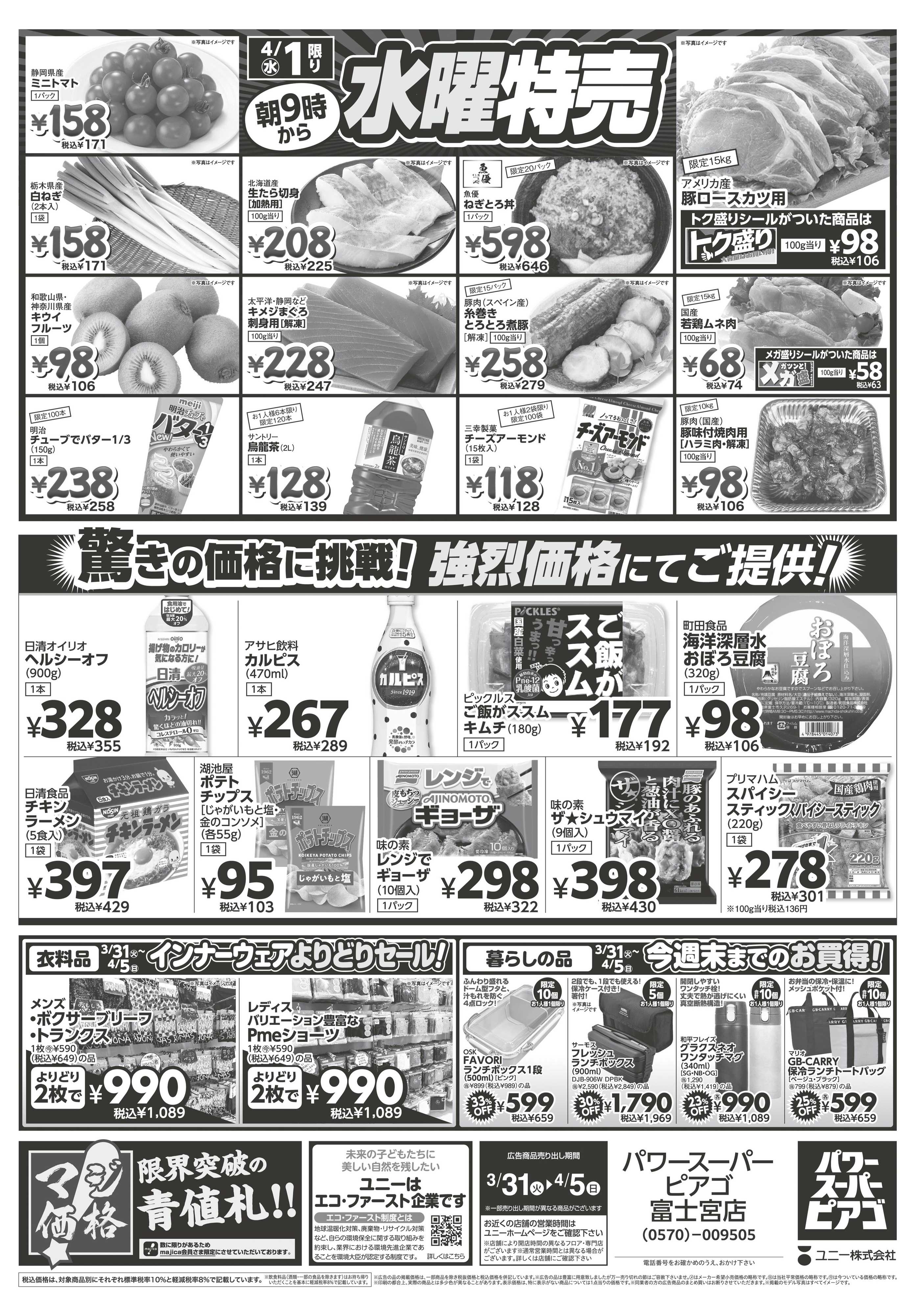 パワースーパーピアゴ 