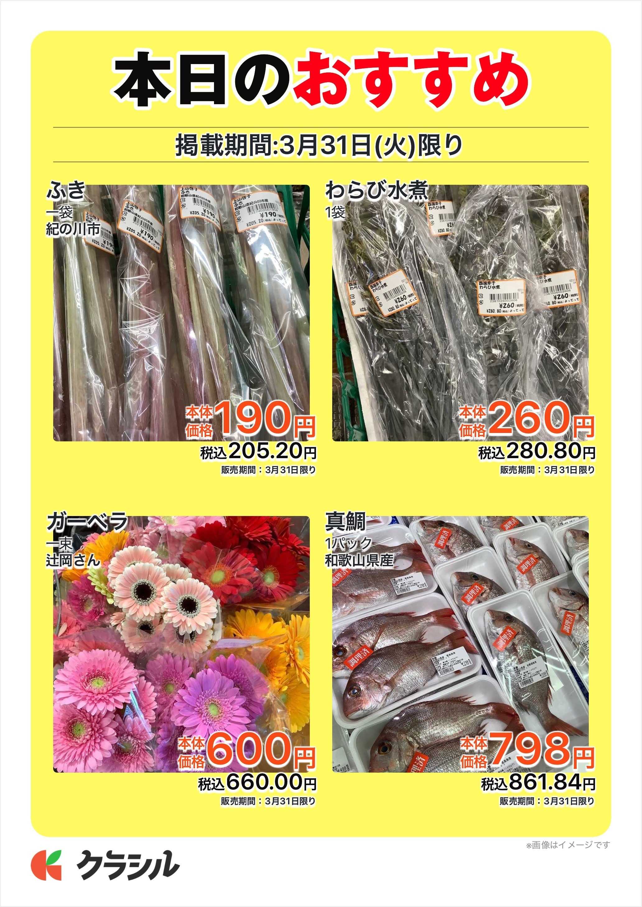 産直市場よってって 本日のおすすめ