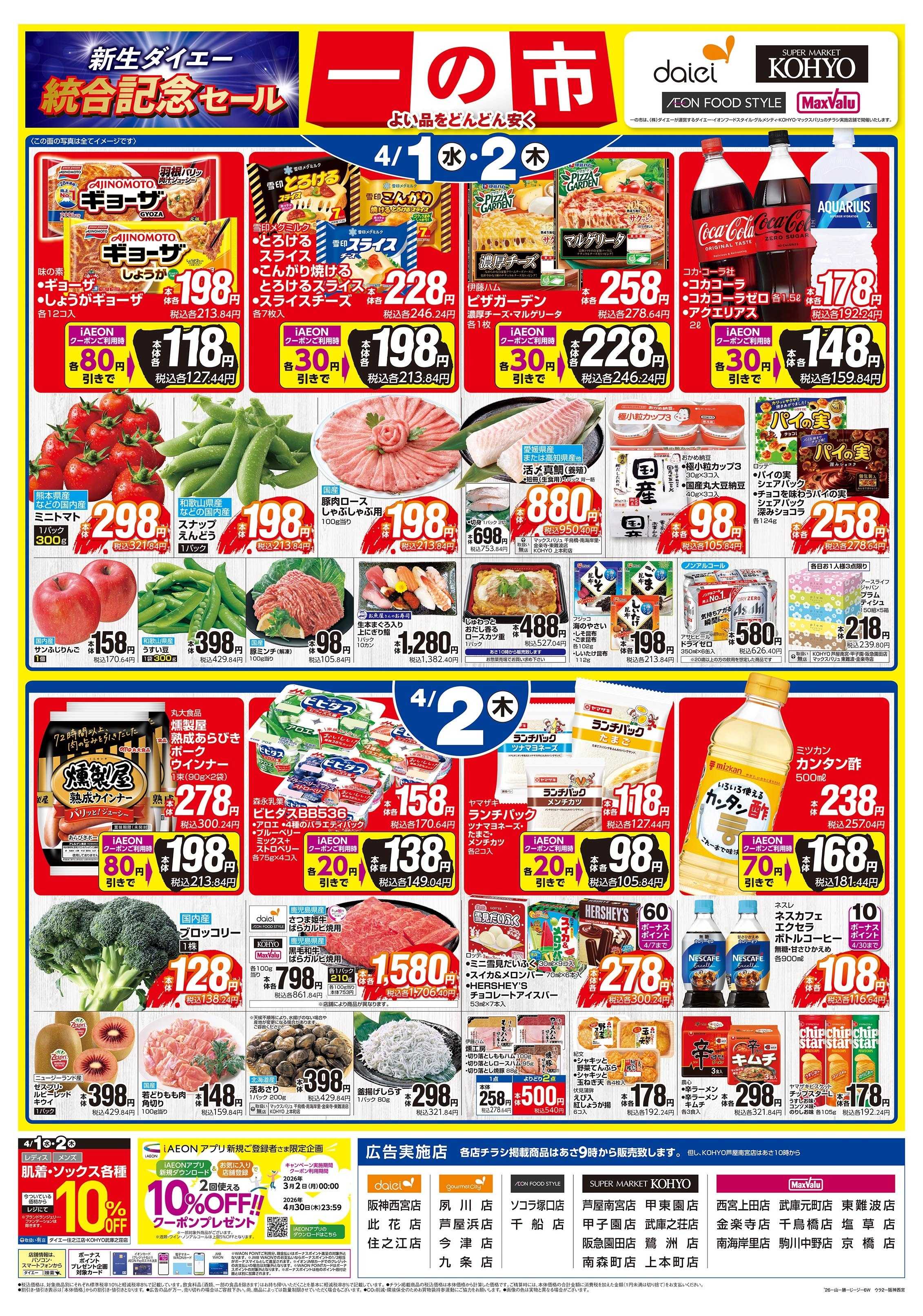 KOHYO 2日連続一の市