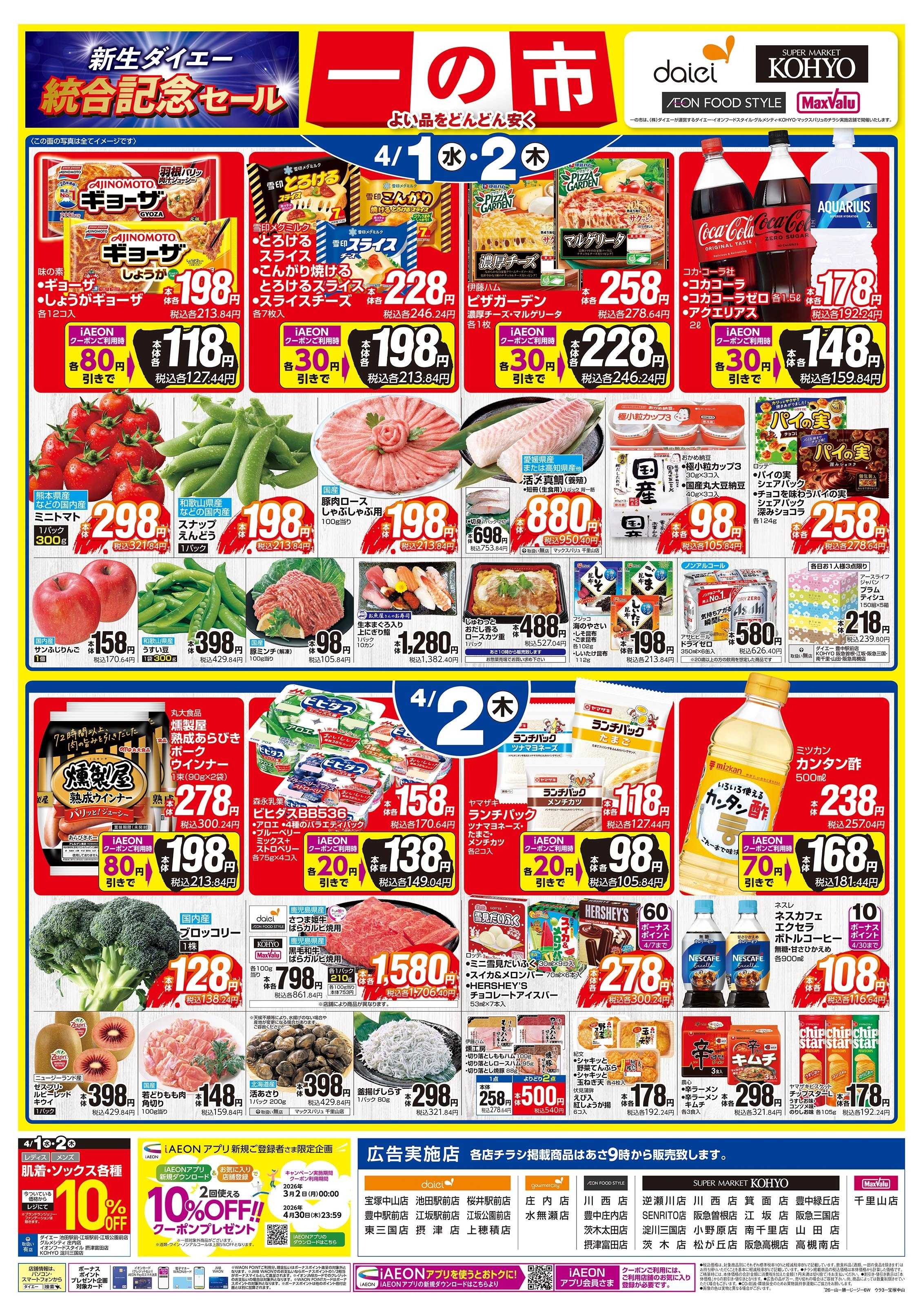 KOHYO 2日連続一の市