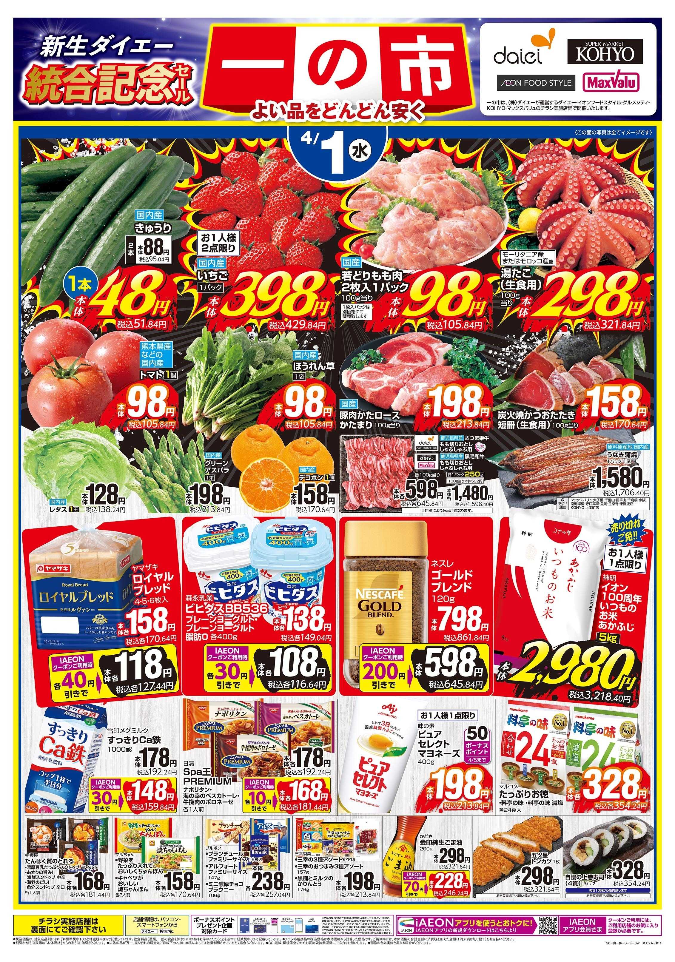 KOHYO 2日連続一の市