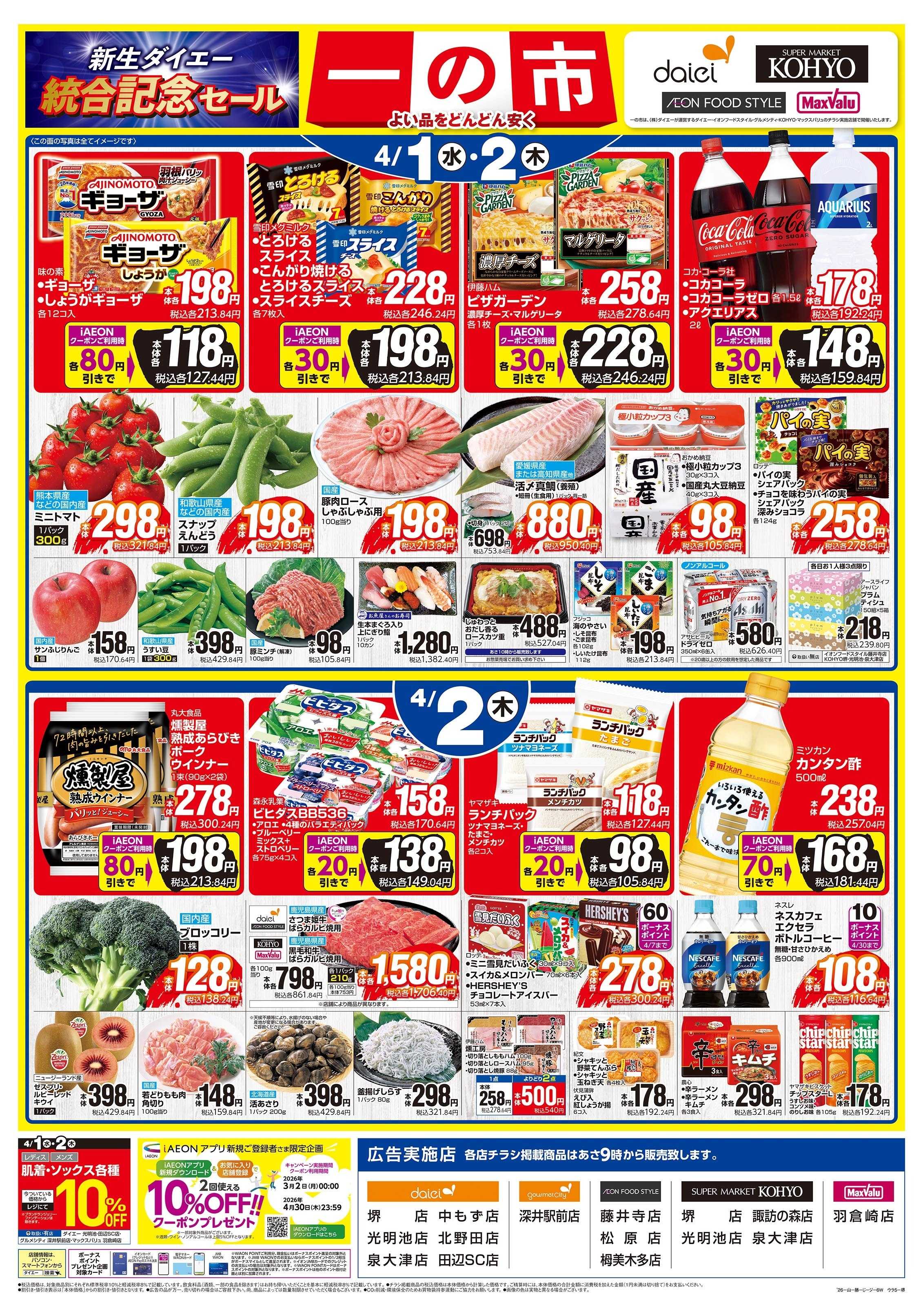 KOHYO 2日連続一の市