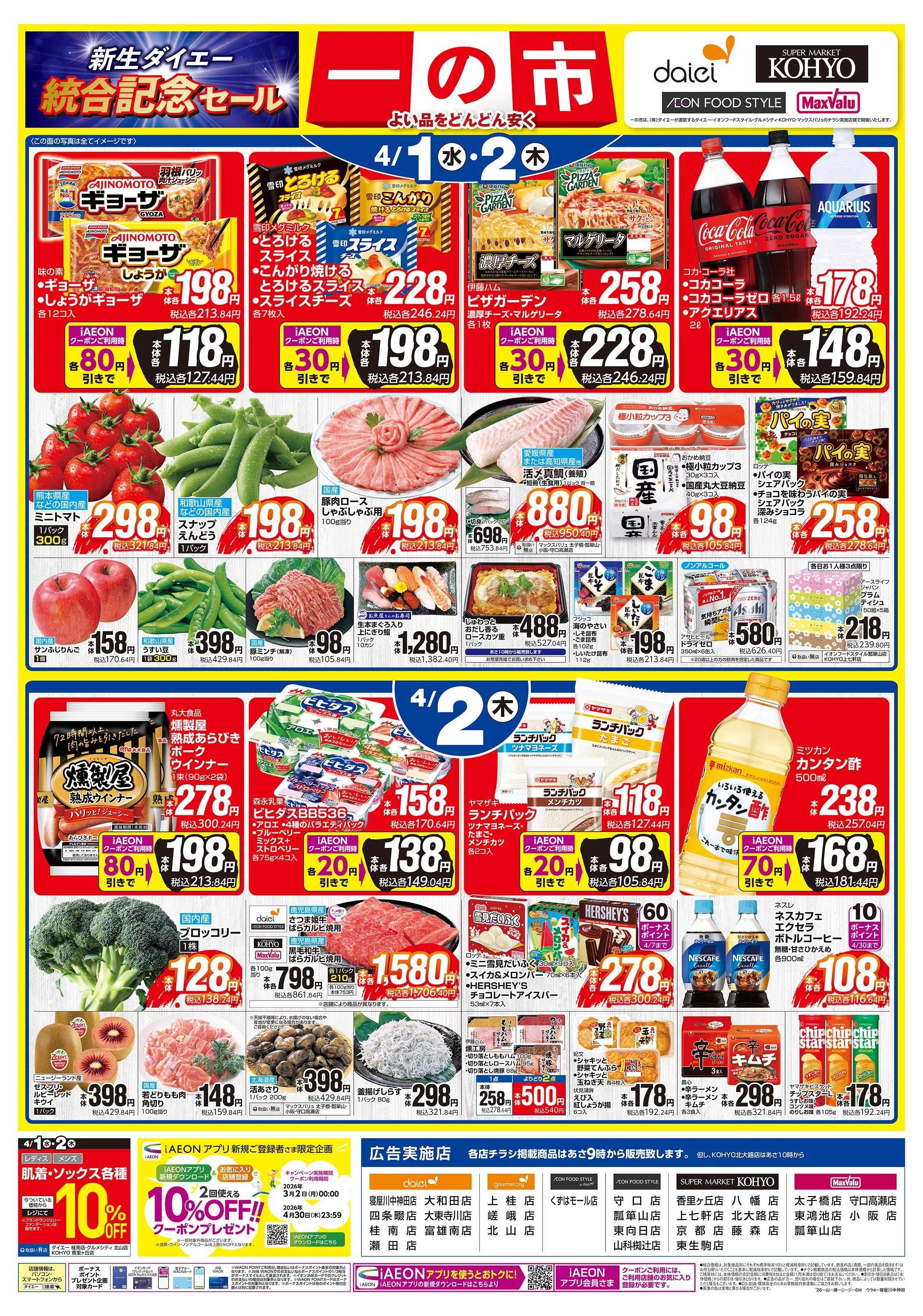 KOHYO 2日連続一の市