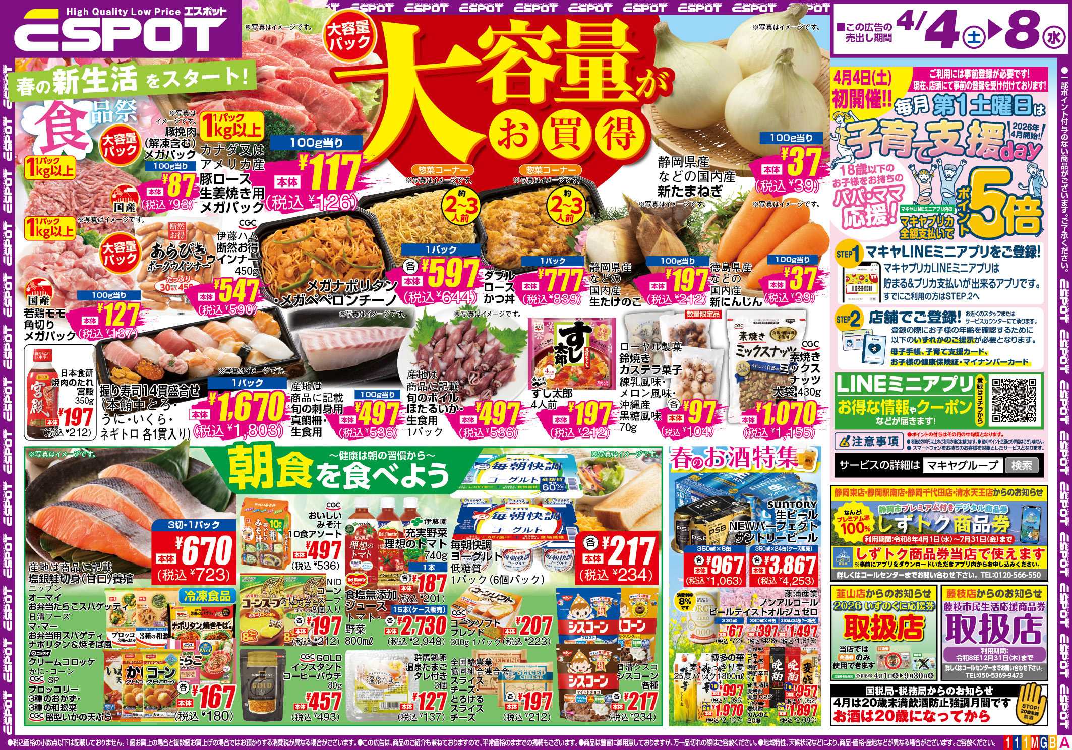 エスポット ESP_4.4-8_チラシ1_A