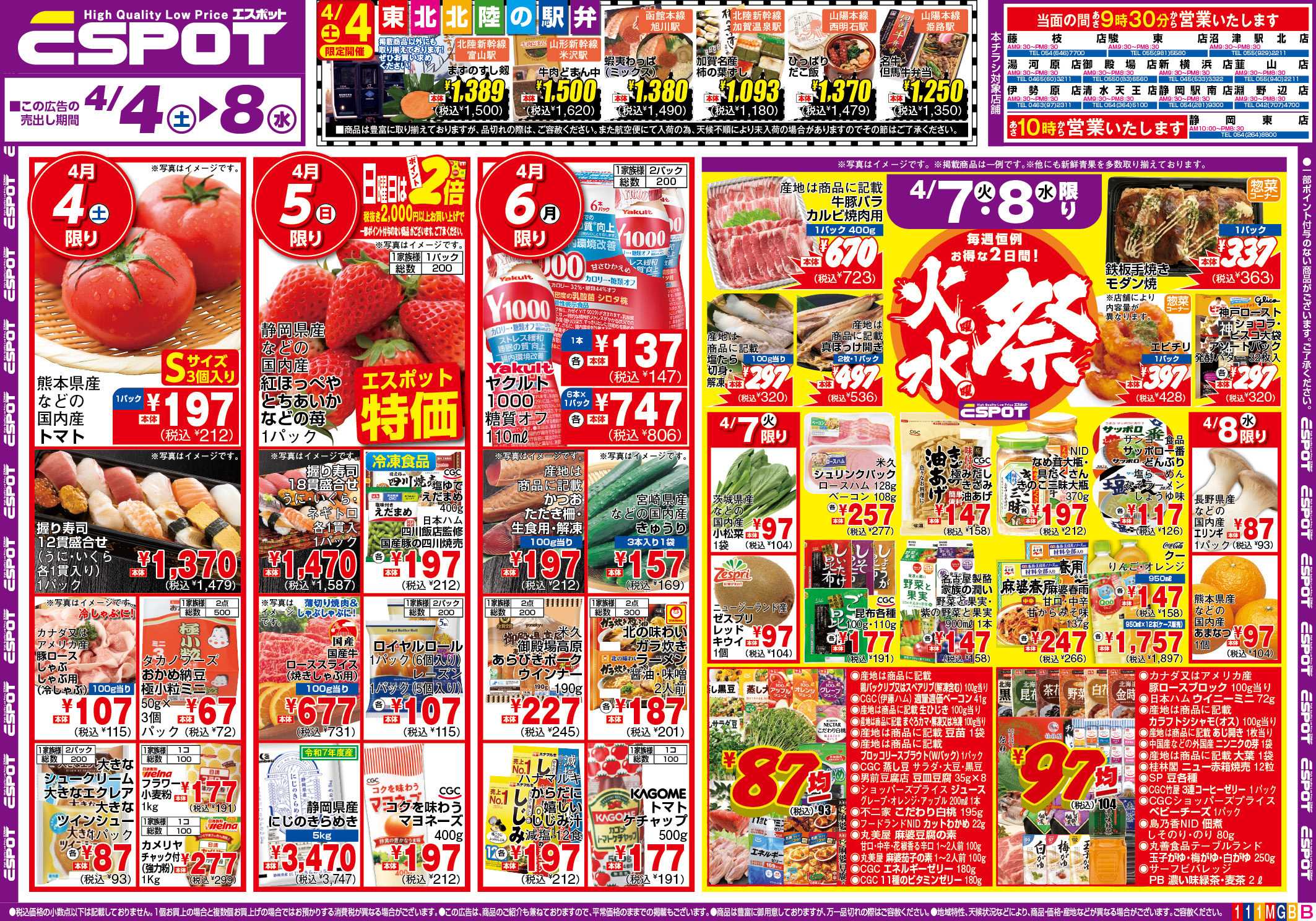 エスポット ESP_4.4-8_チラシ1_B