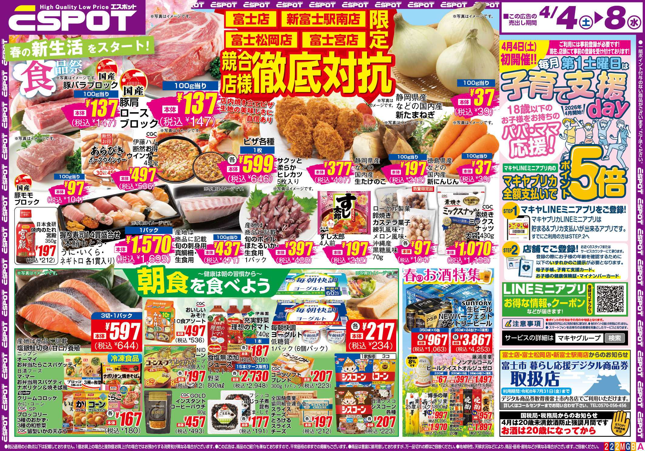 エスポット ESP_4.4-8_チラシ2_A