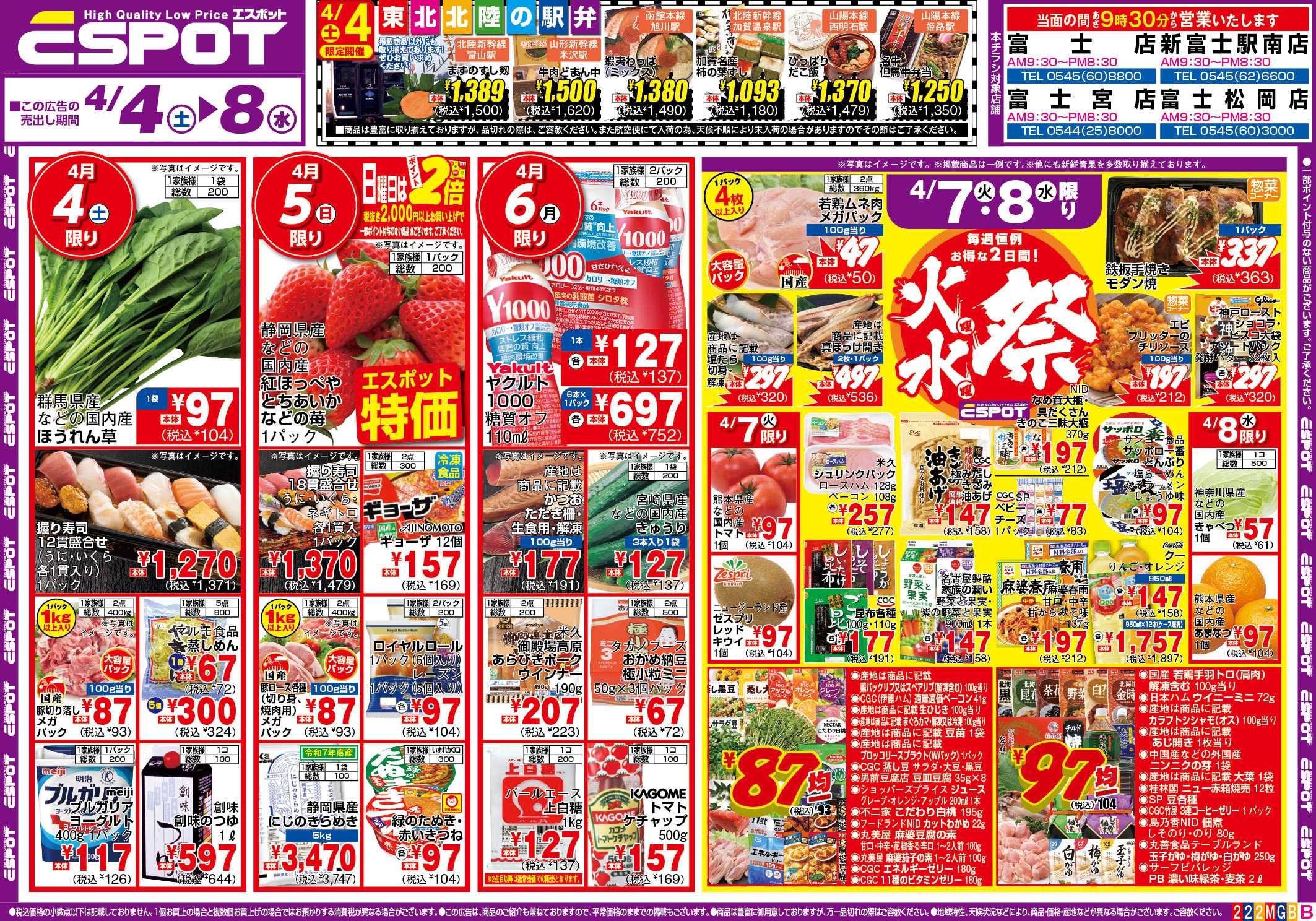 エスポット ESP_4.4-8_チラシ2_B