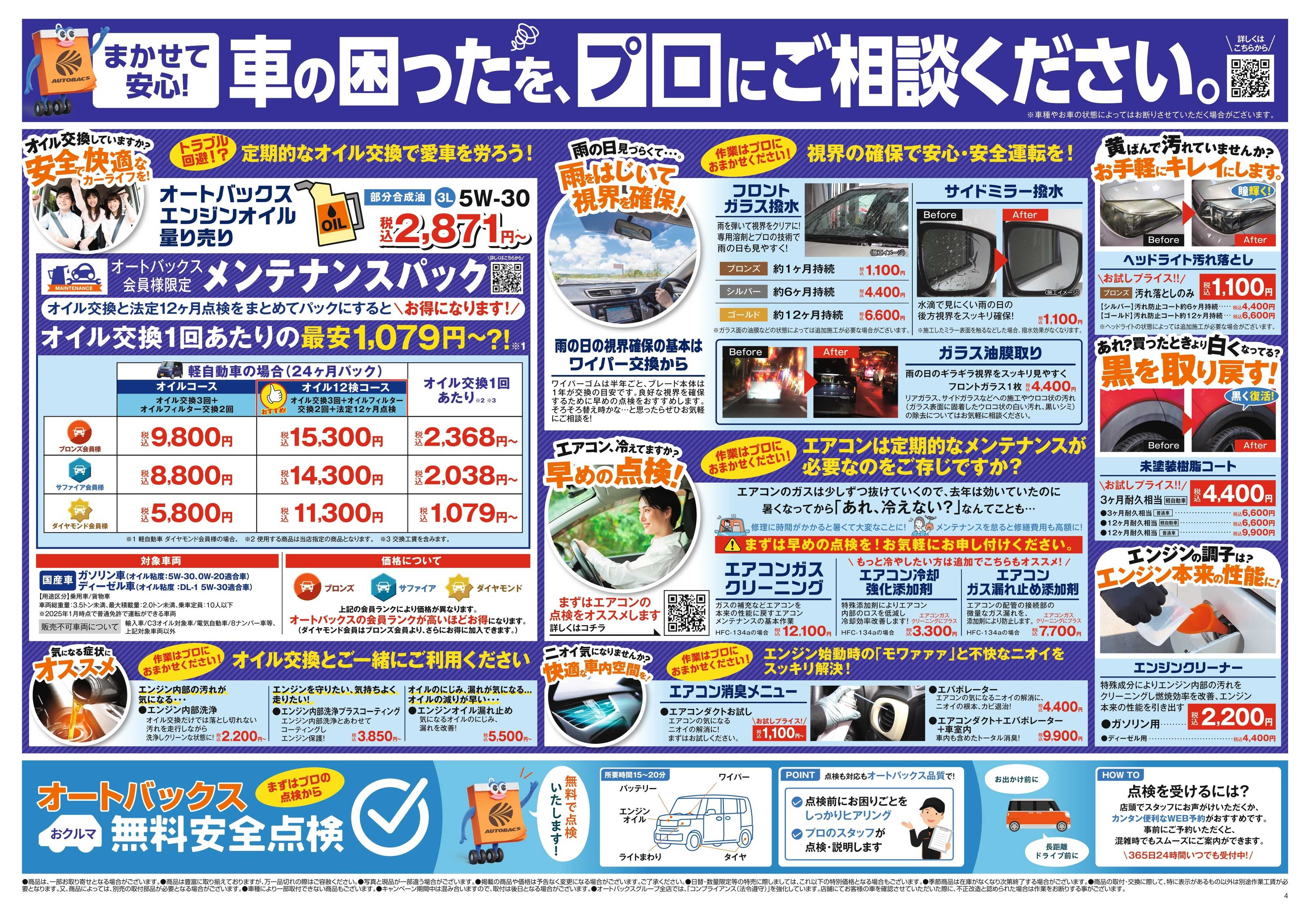 オートバックスガレージ ＼２ヶ月前から受けられる！／オートバックス車検