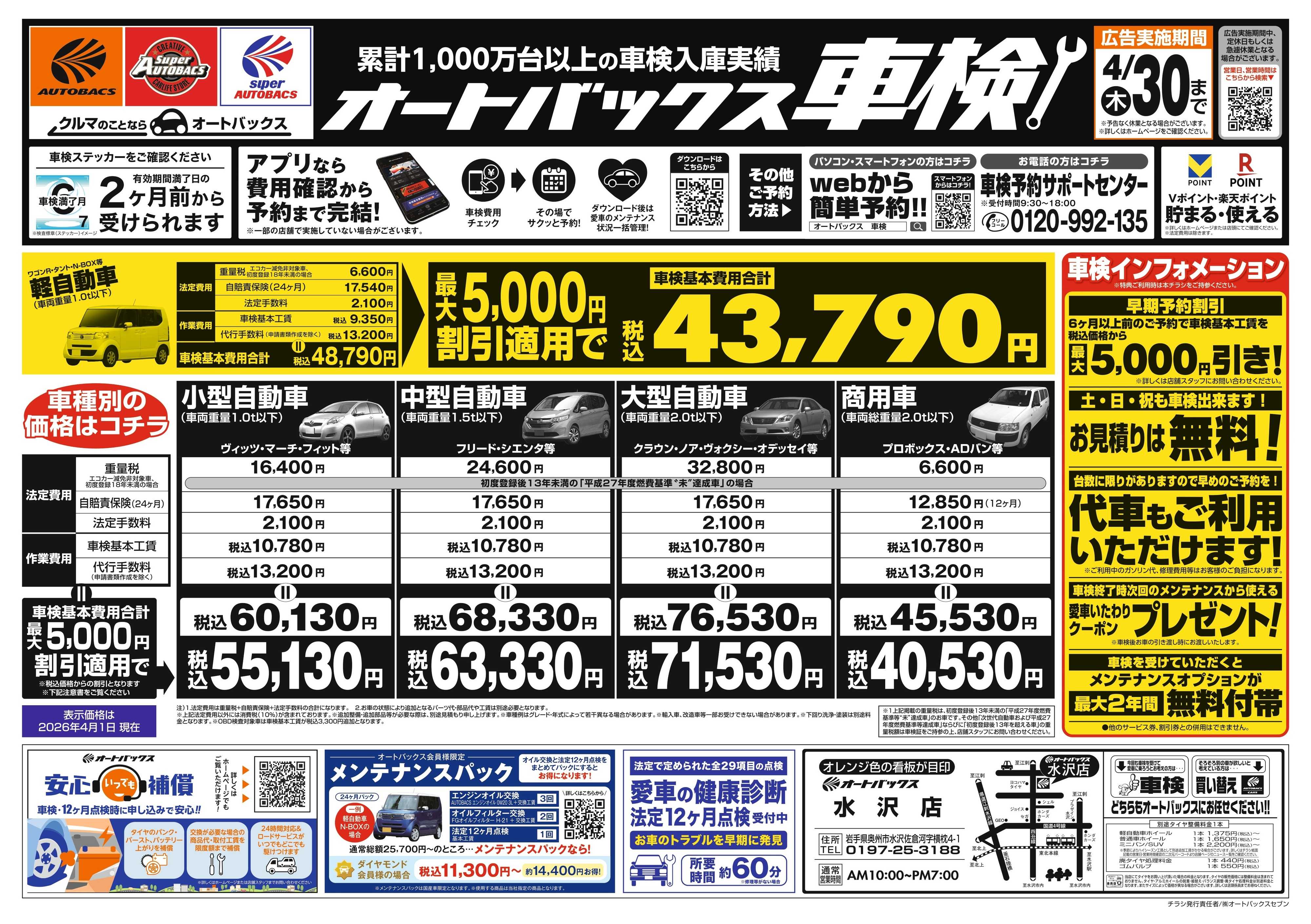 オートバックス ＼２ヶ月前から受けられる！／オートバックス車検