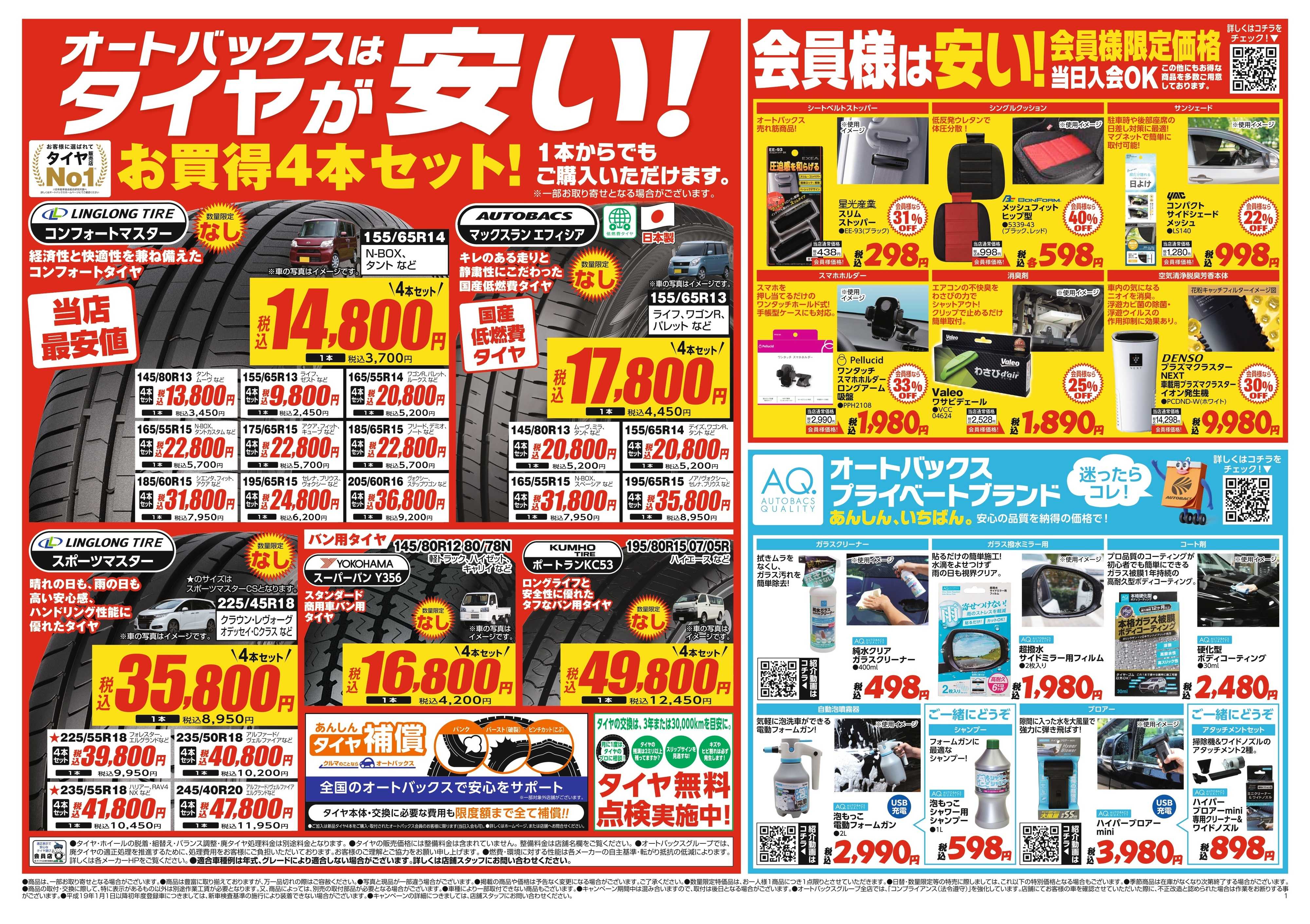 スーパーオートバックス ＼２ヶ月前から受けられる！／オートバックス車検