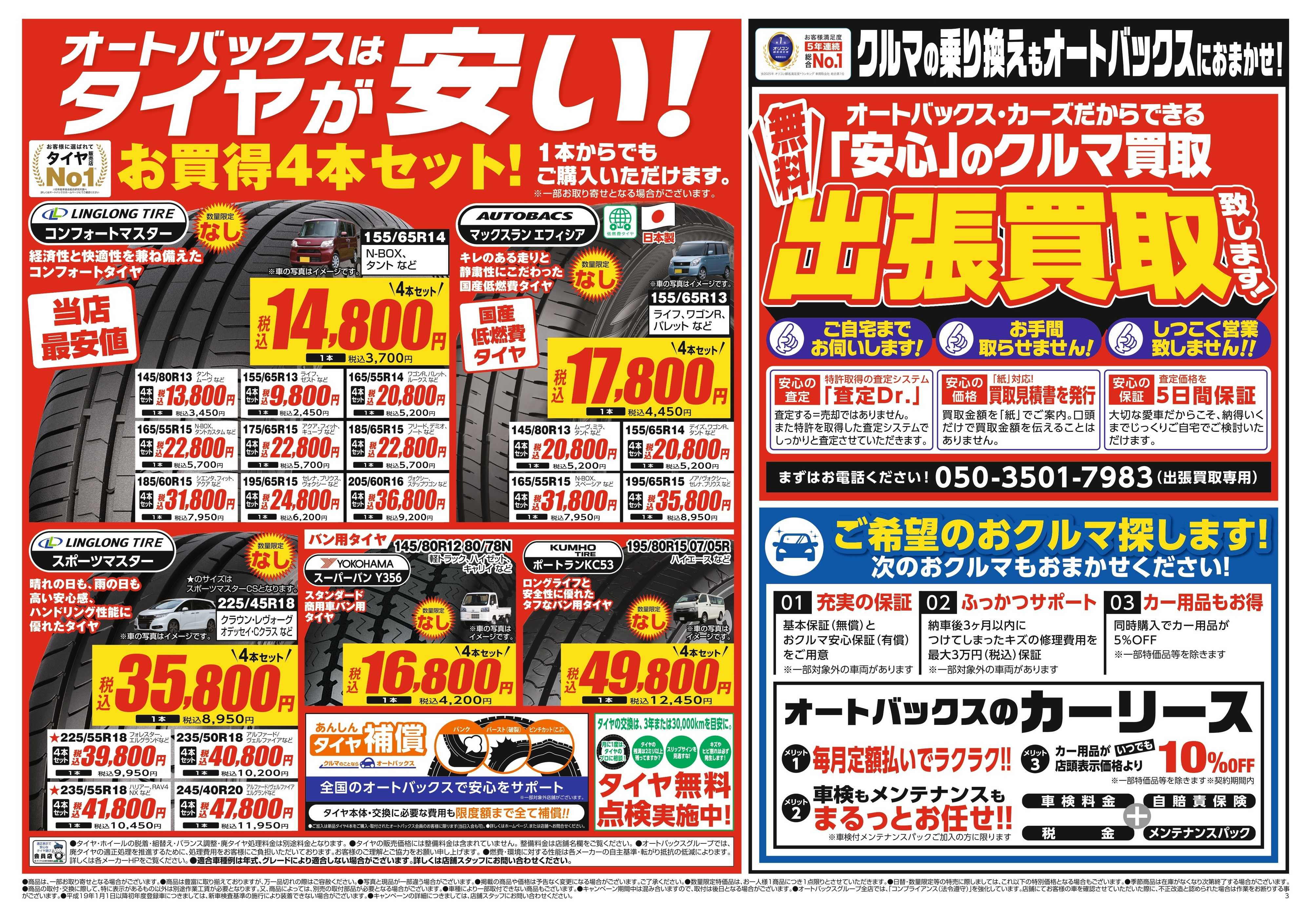 オートバックス ＼２ヶ月前から受けられる！／オートバックス車検