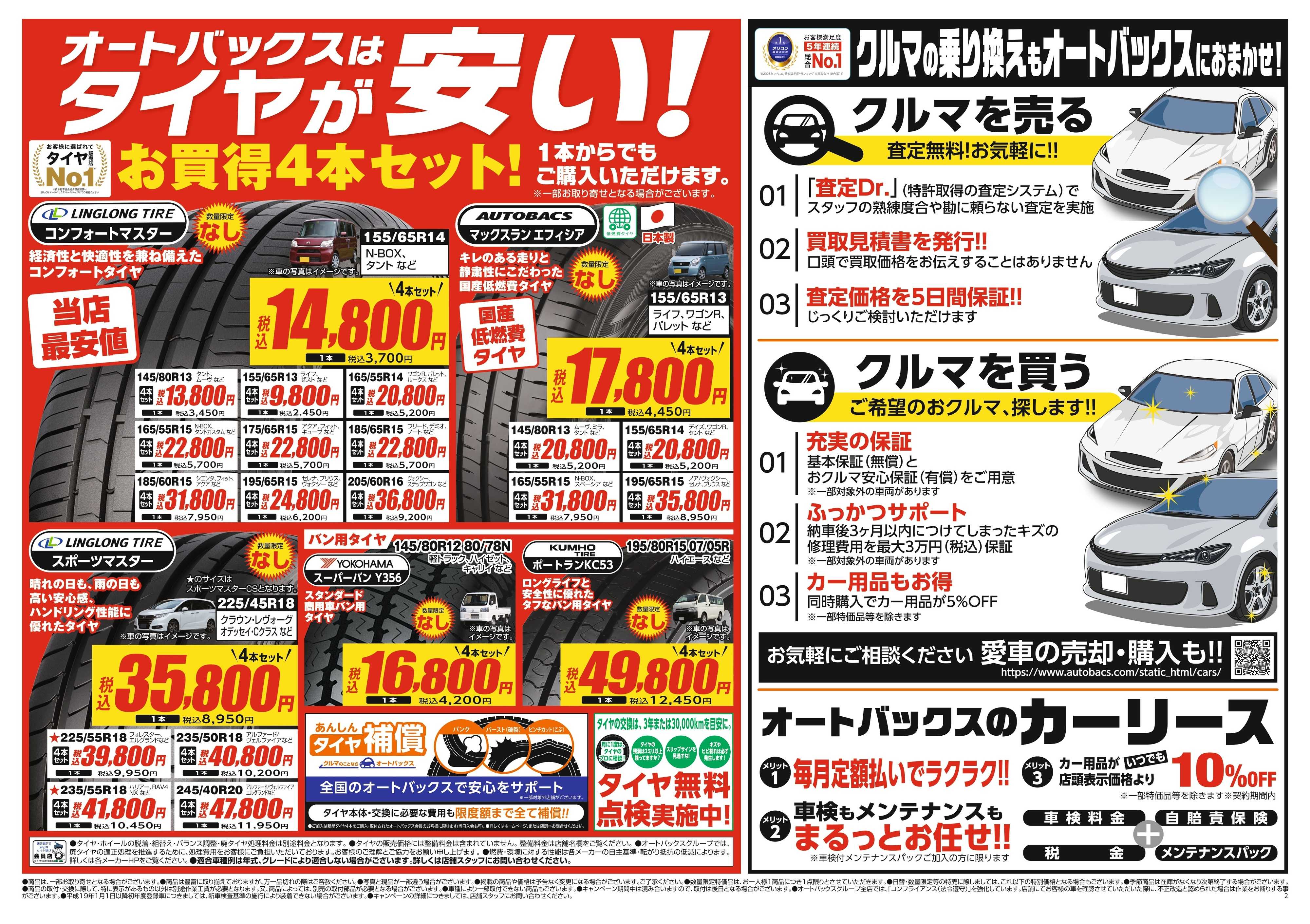 スーパーオートバックス ＼２ヶ月前から受けられる！／オートバックス車検