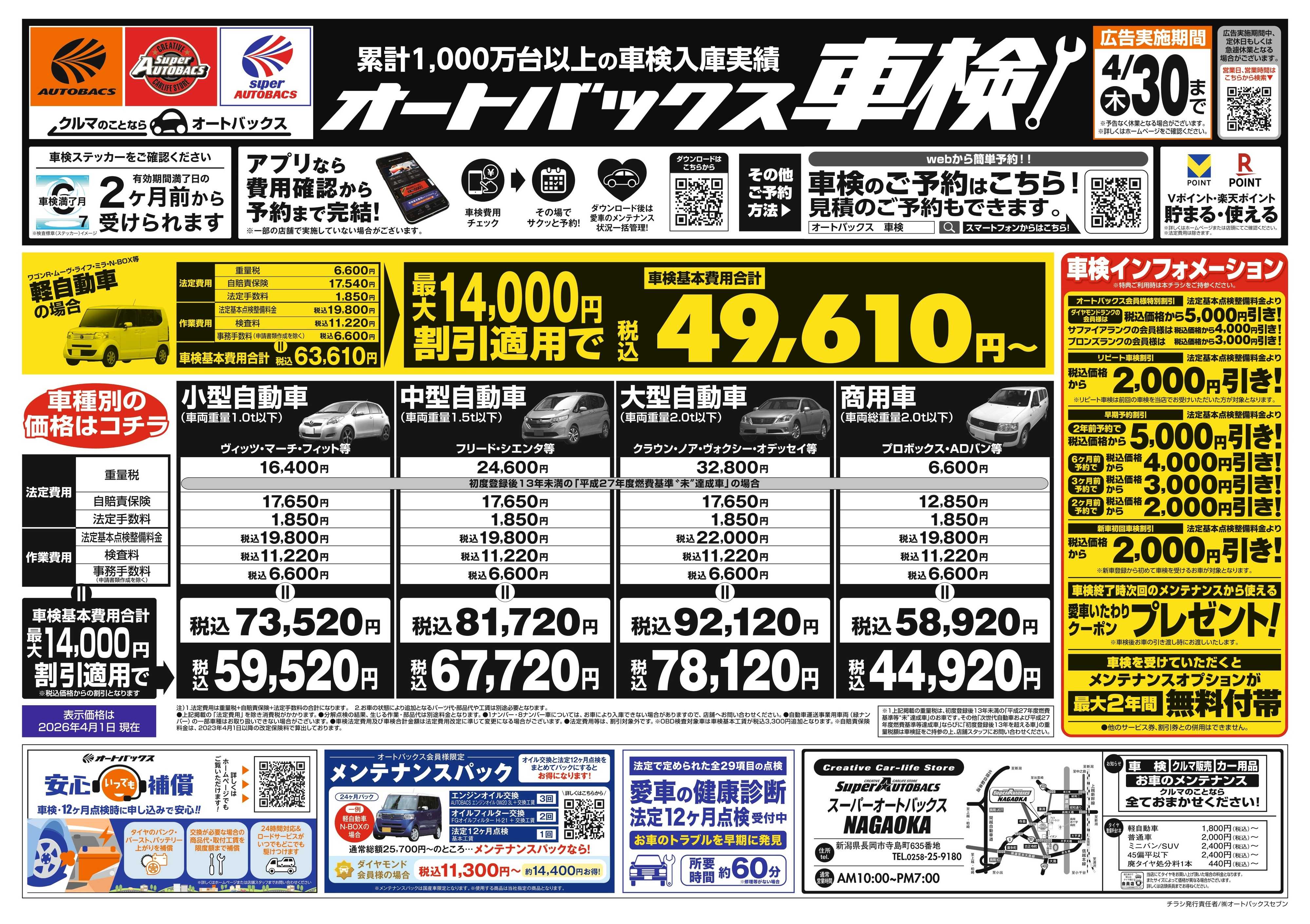 スーパーオートバックス ＼２ヶ月前から受けられる！／オートバックス車検