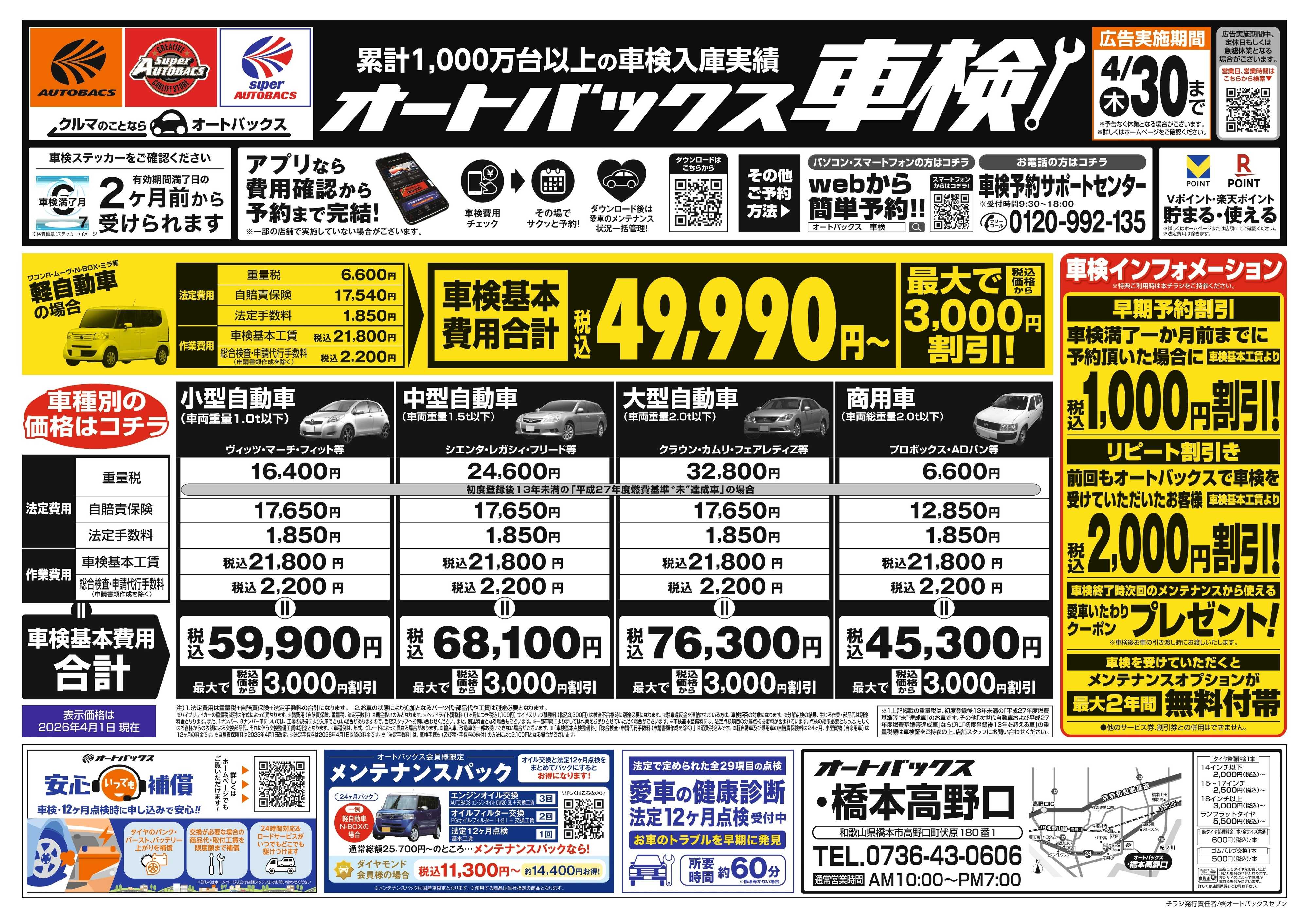 オートバックス ＼２ヶ月前から受けられる！／オートバックス車検