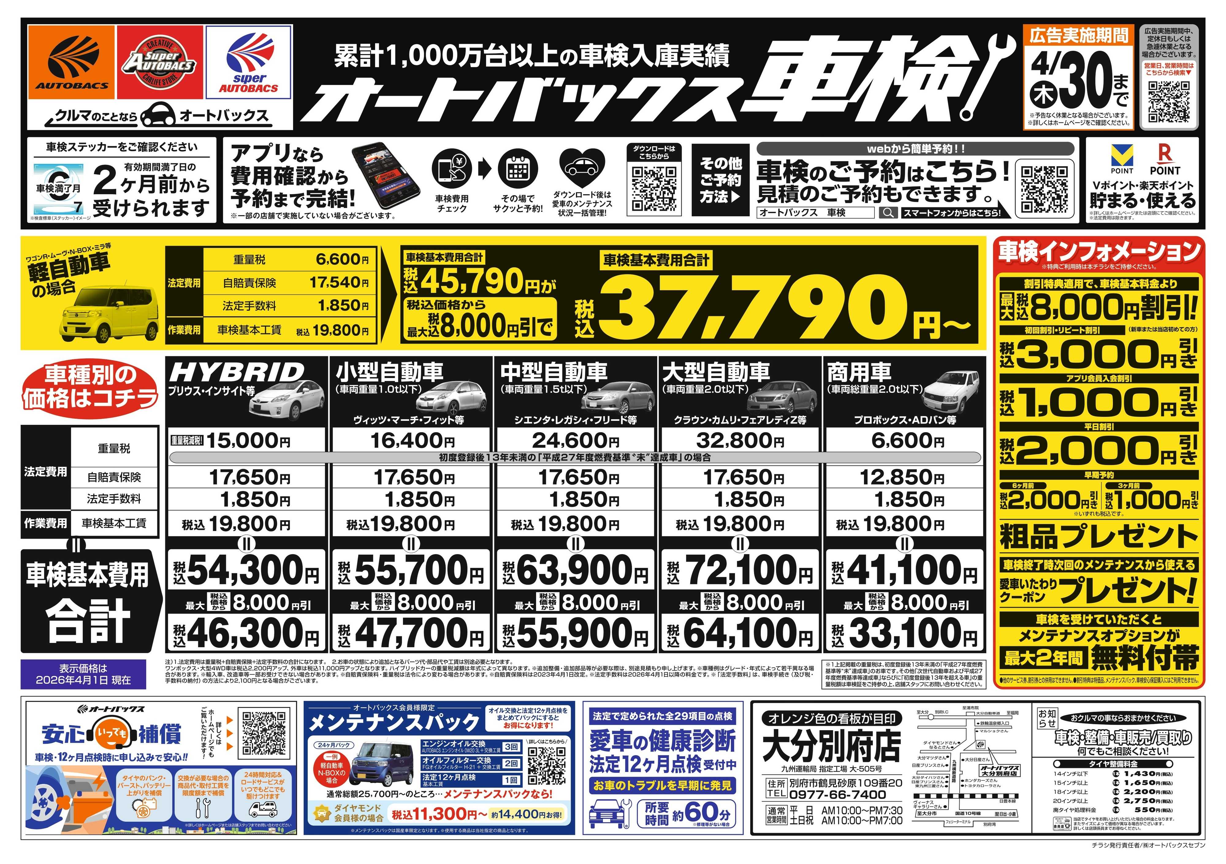 オートバックス ＼２ヶ月前から受けられる！／オートバックス車検