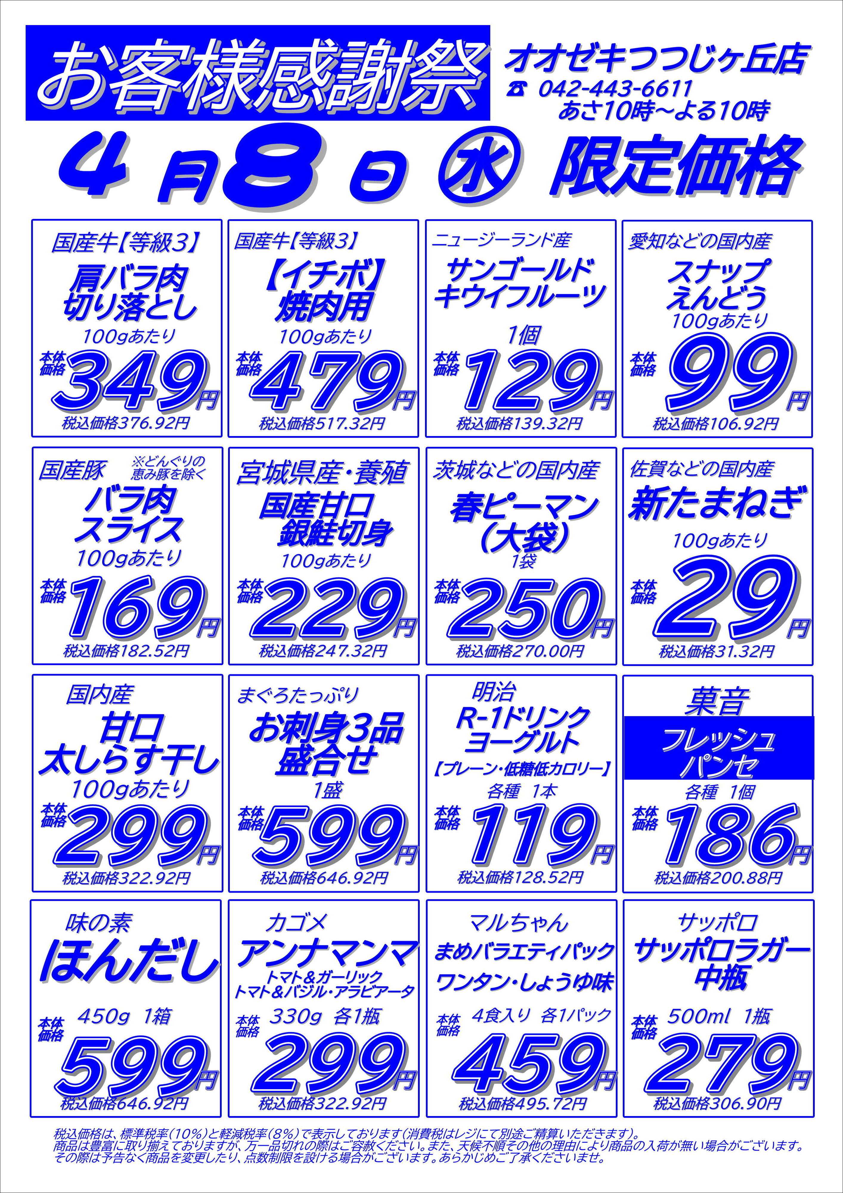 オオゼキ お客様感謝祭！！