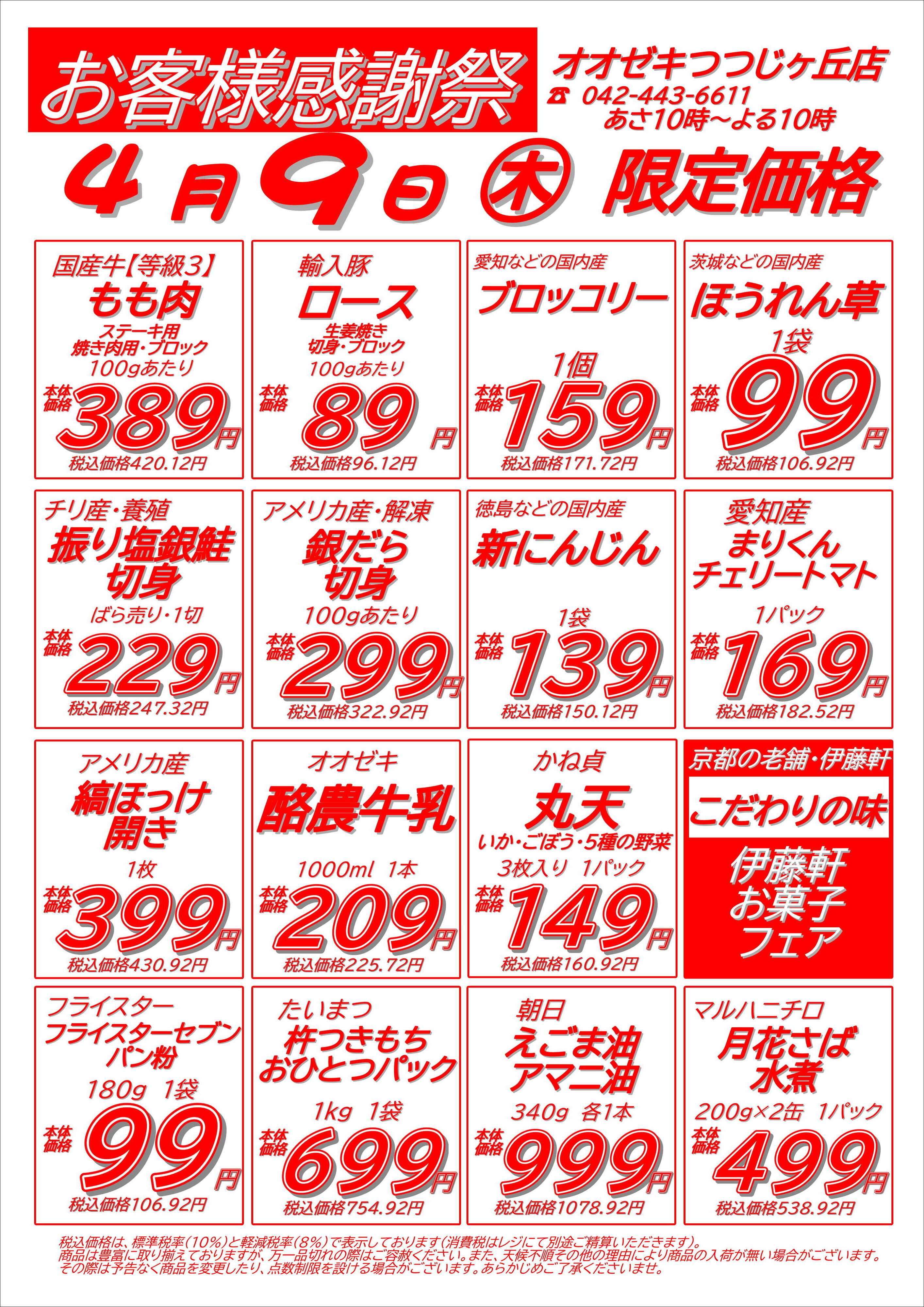 オオゼキ お客様感謝祭！！