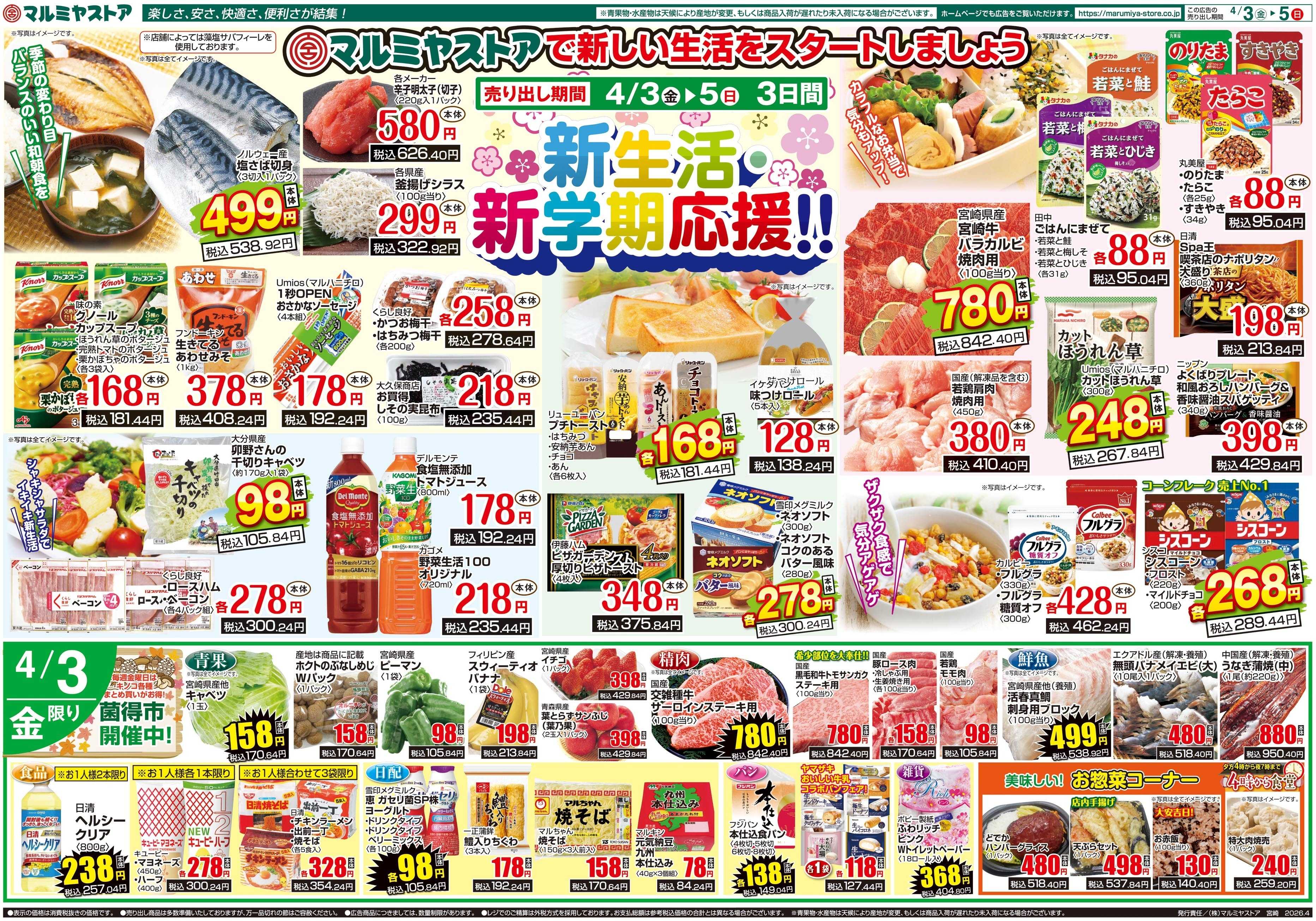 マルミヤストア M.26.0403_05_ 新生活・新学期②B4