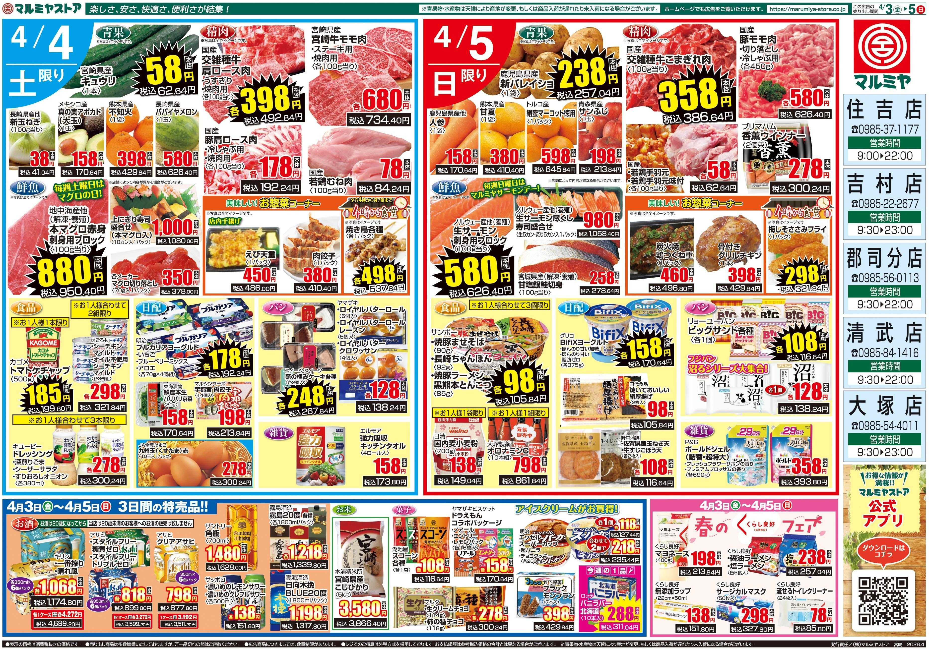 マルミヤストア M.26.0403_05_ 新生活・新学期②B4