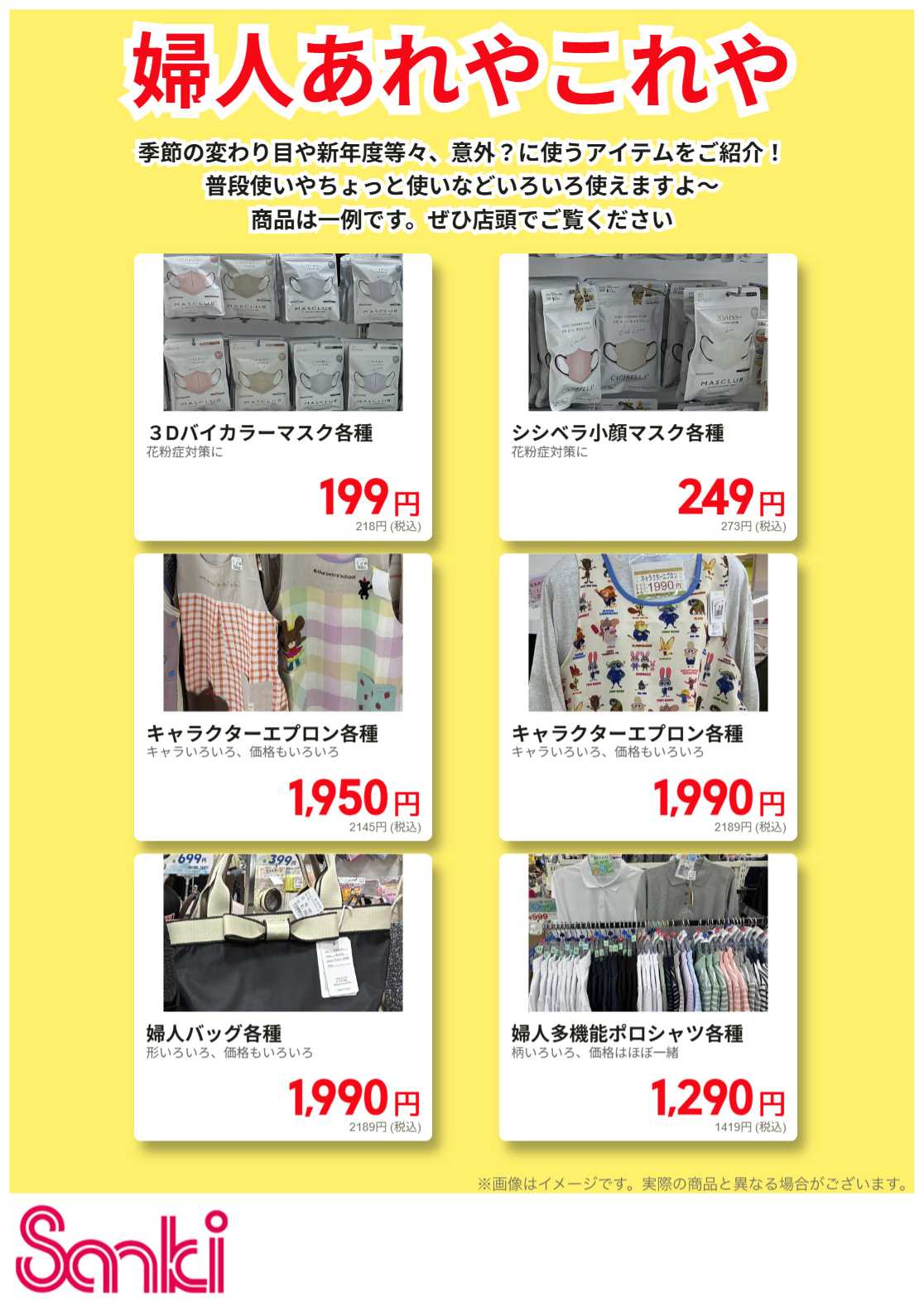 ファッション市場サンキ 婦人あれやこれや