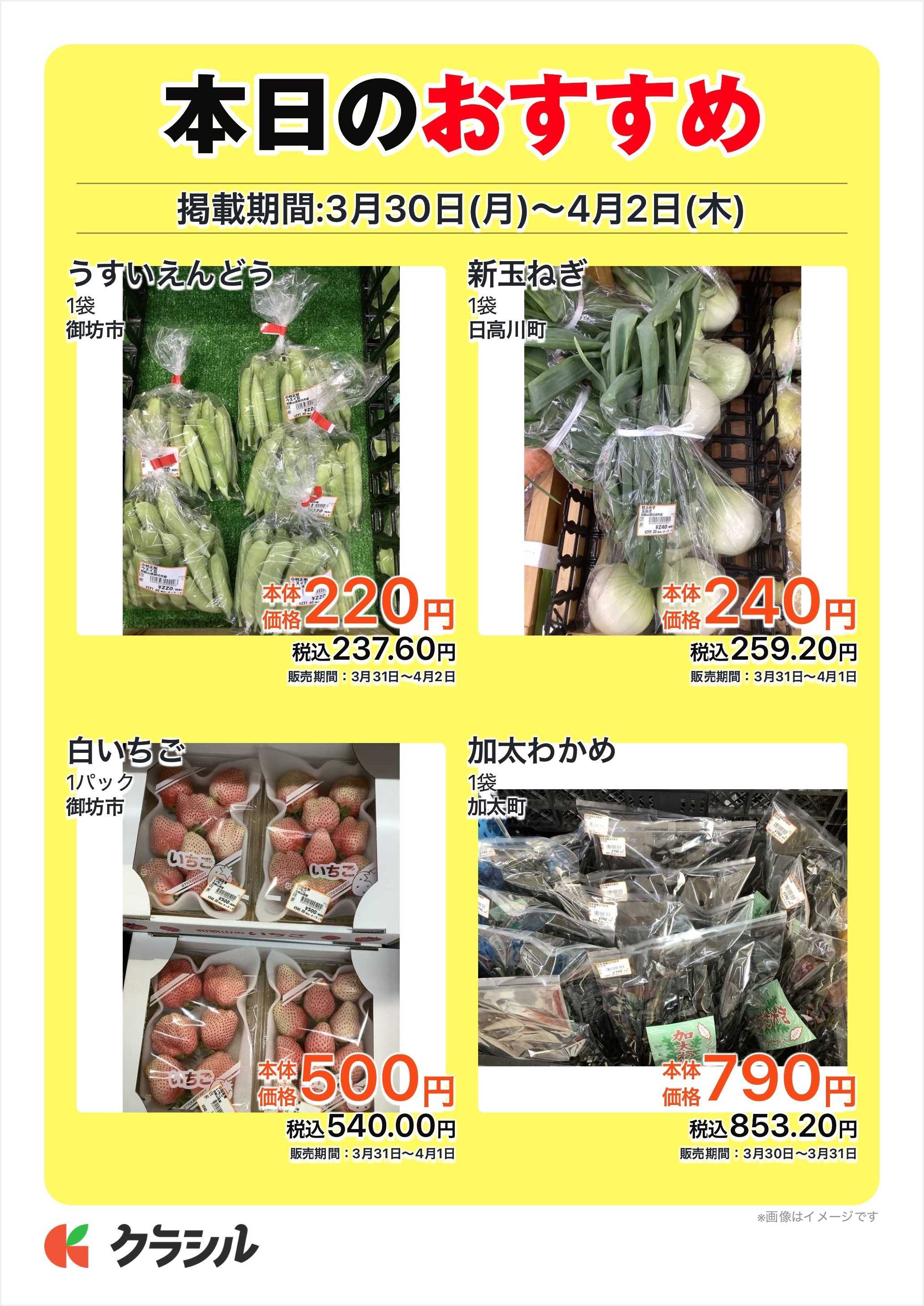 産直市場よってって 本日のおすすめ