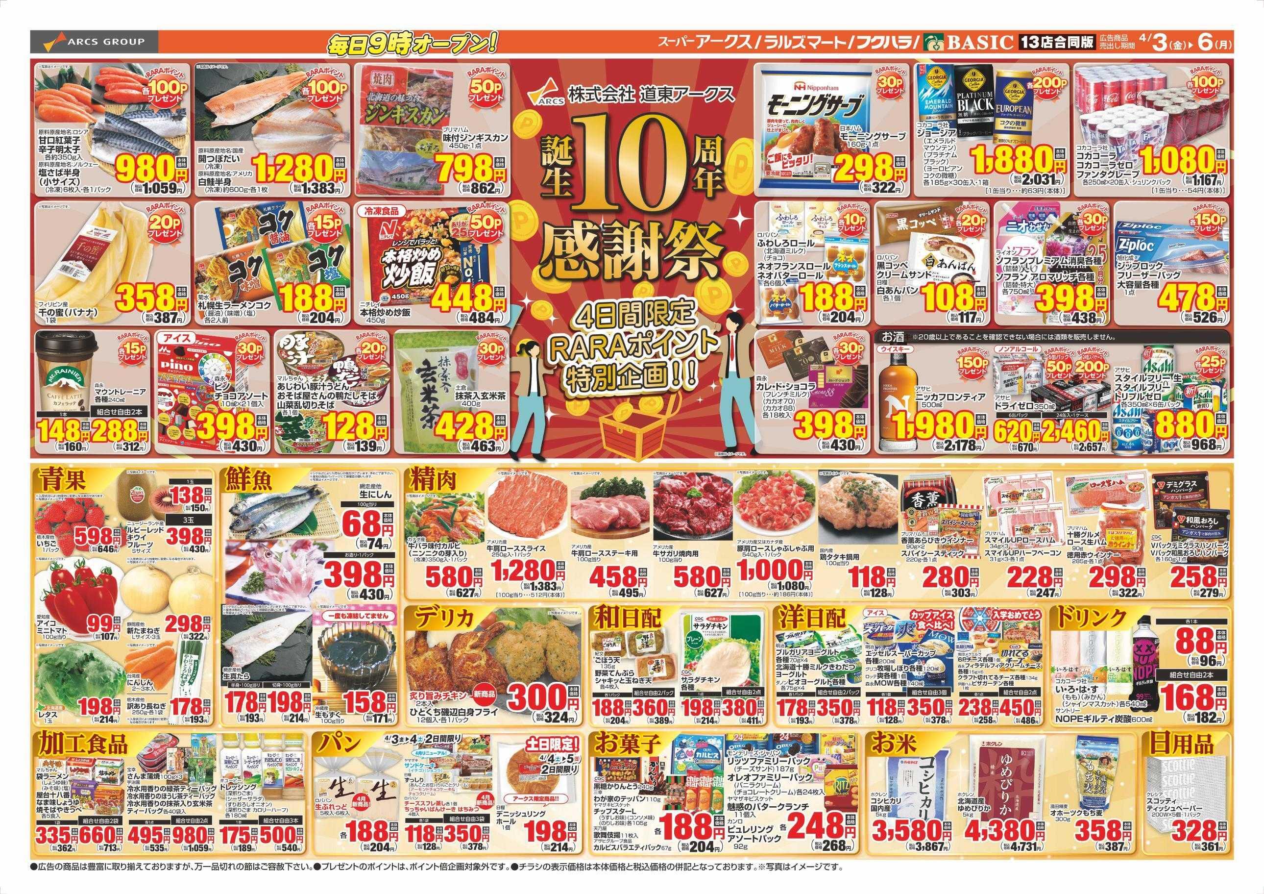 BASIC 4/3～4/6チラシ裏