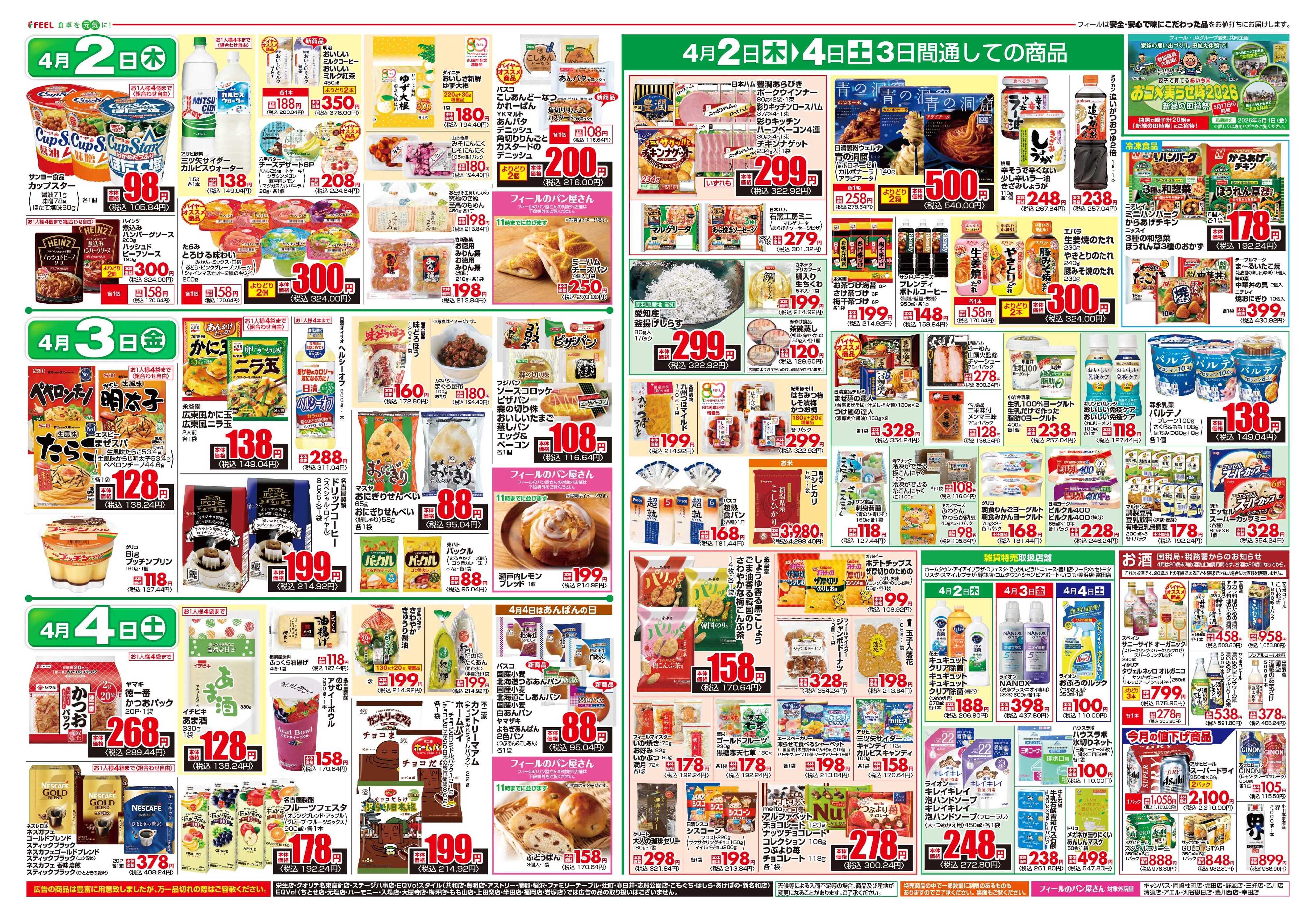 フィール フィール誕生祭80th