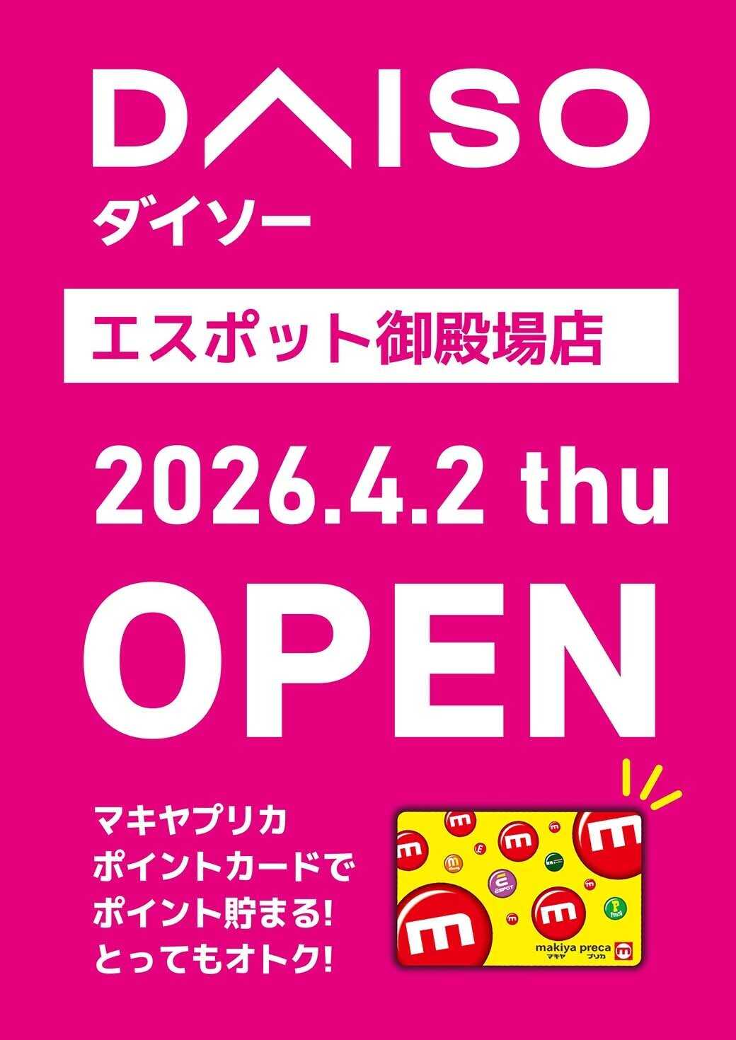 エスポット 4月2日(木)エスポット御殿場店内にダイソーOPEN