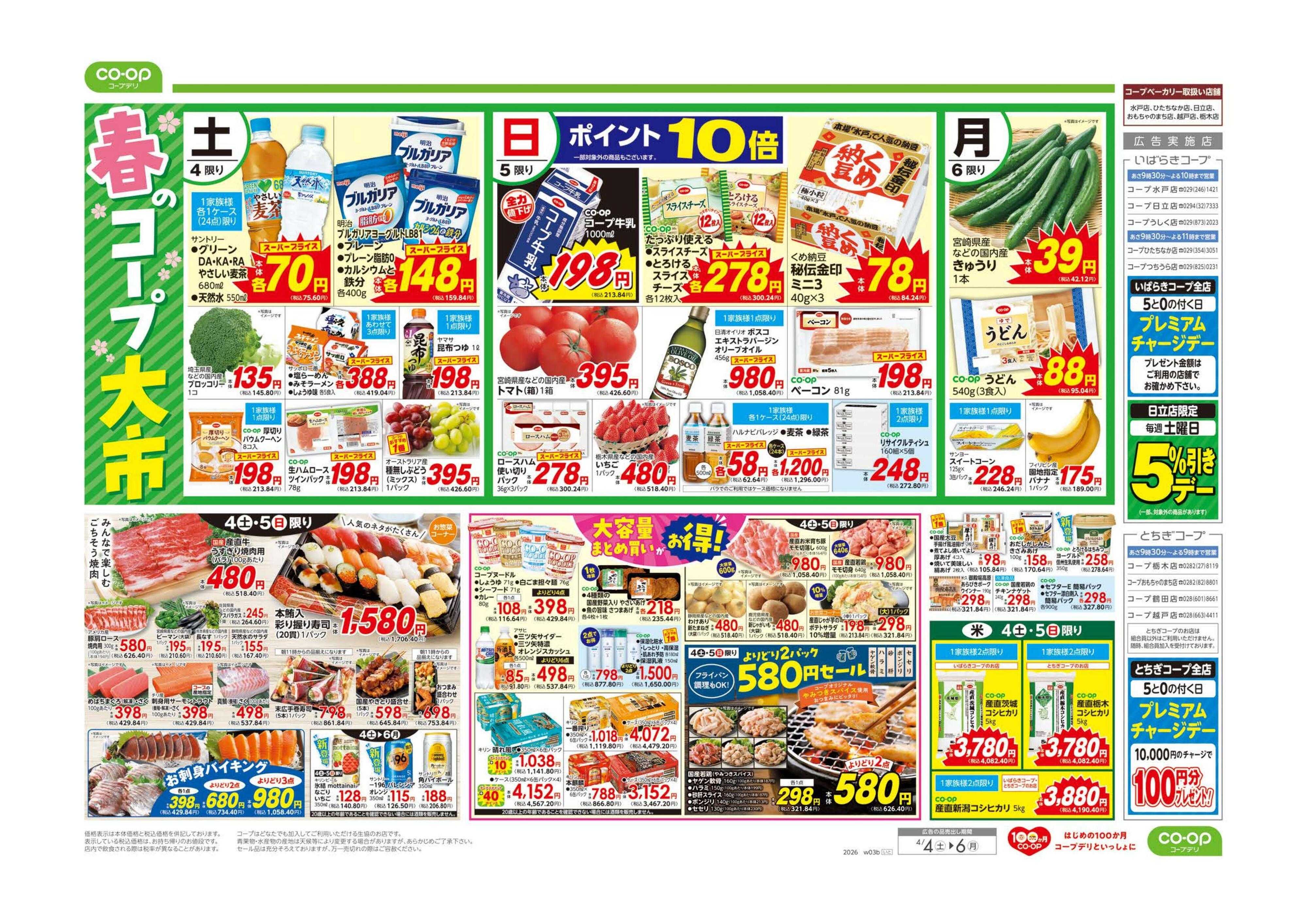 いばらきコープ 春のコープ大市