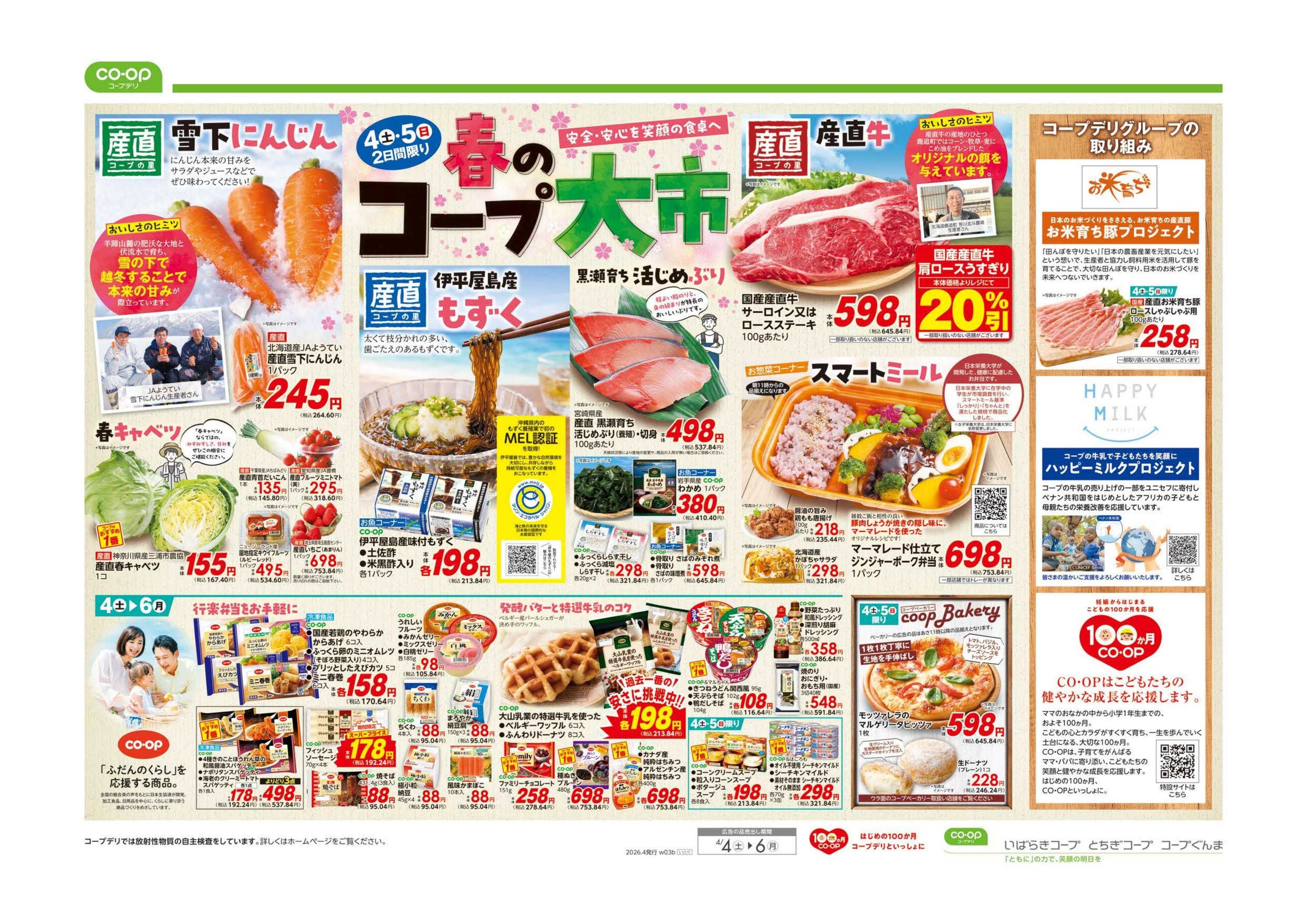 いばらきコープ 春のコープ大市