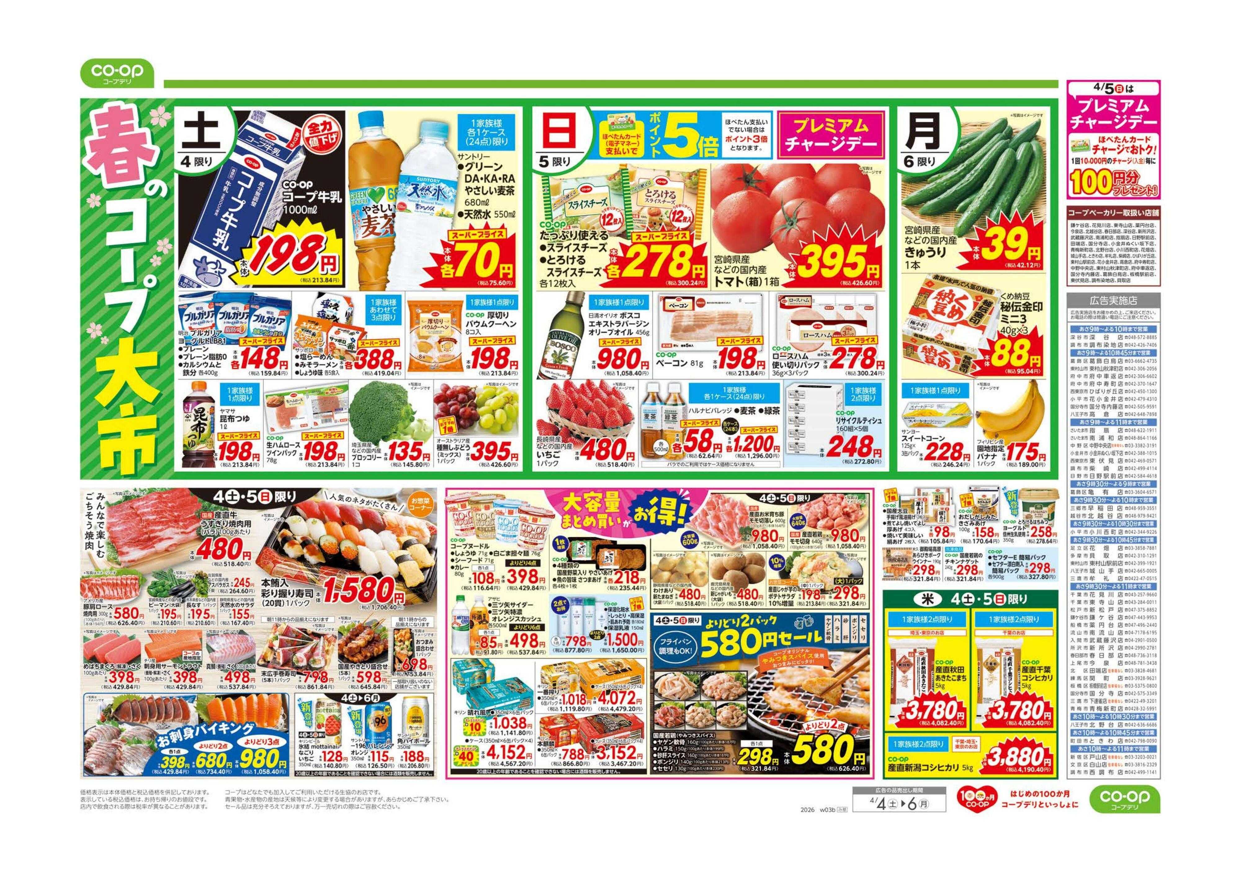 コープみらい 春のコープ大市