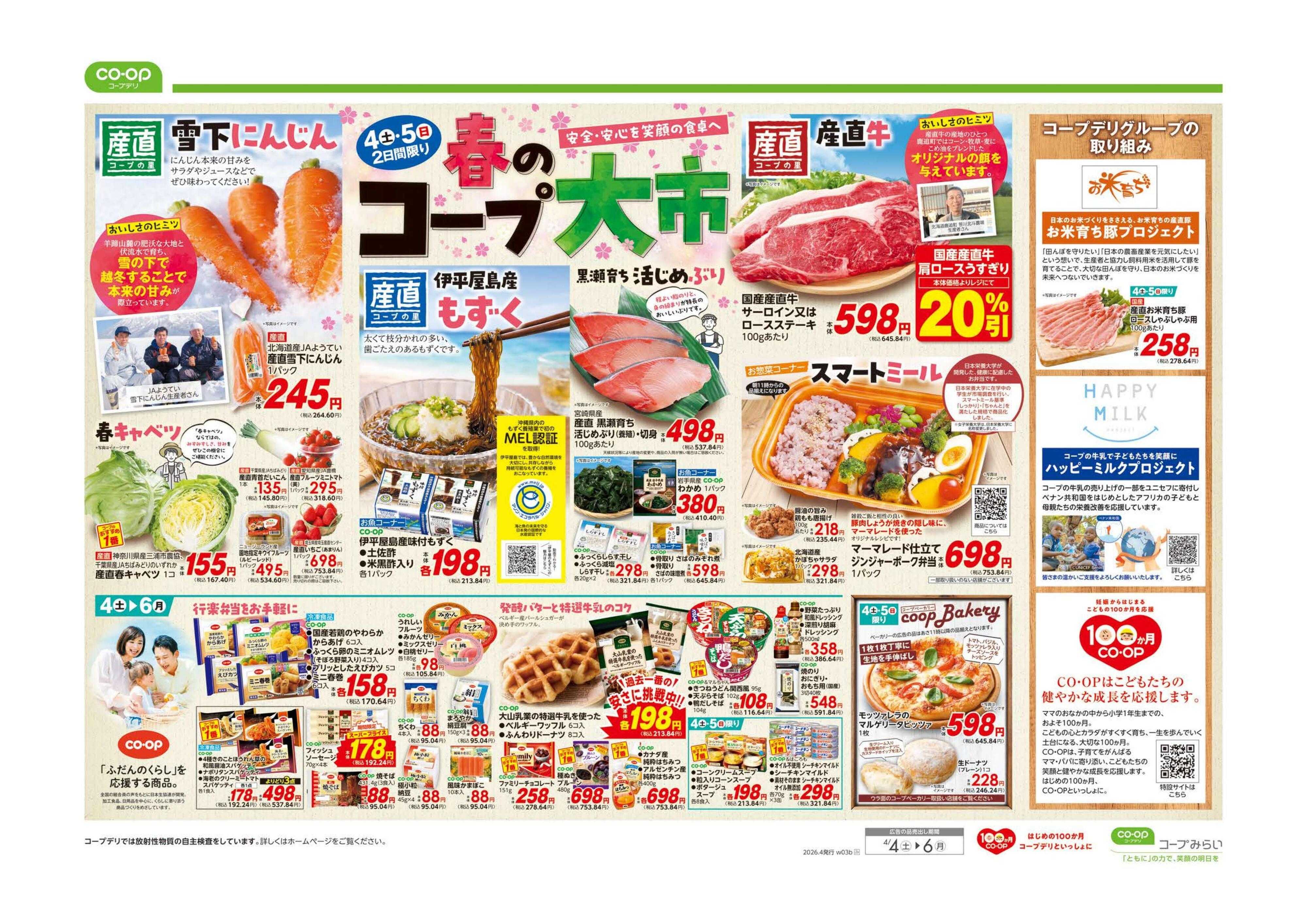 コープみらい 春のコープ大市