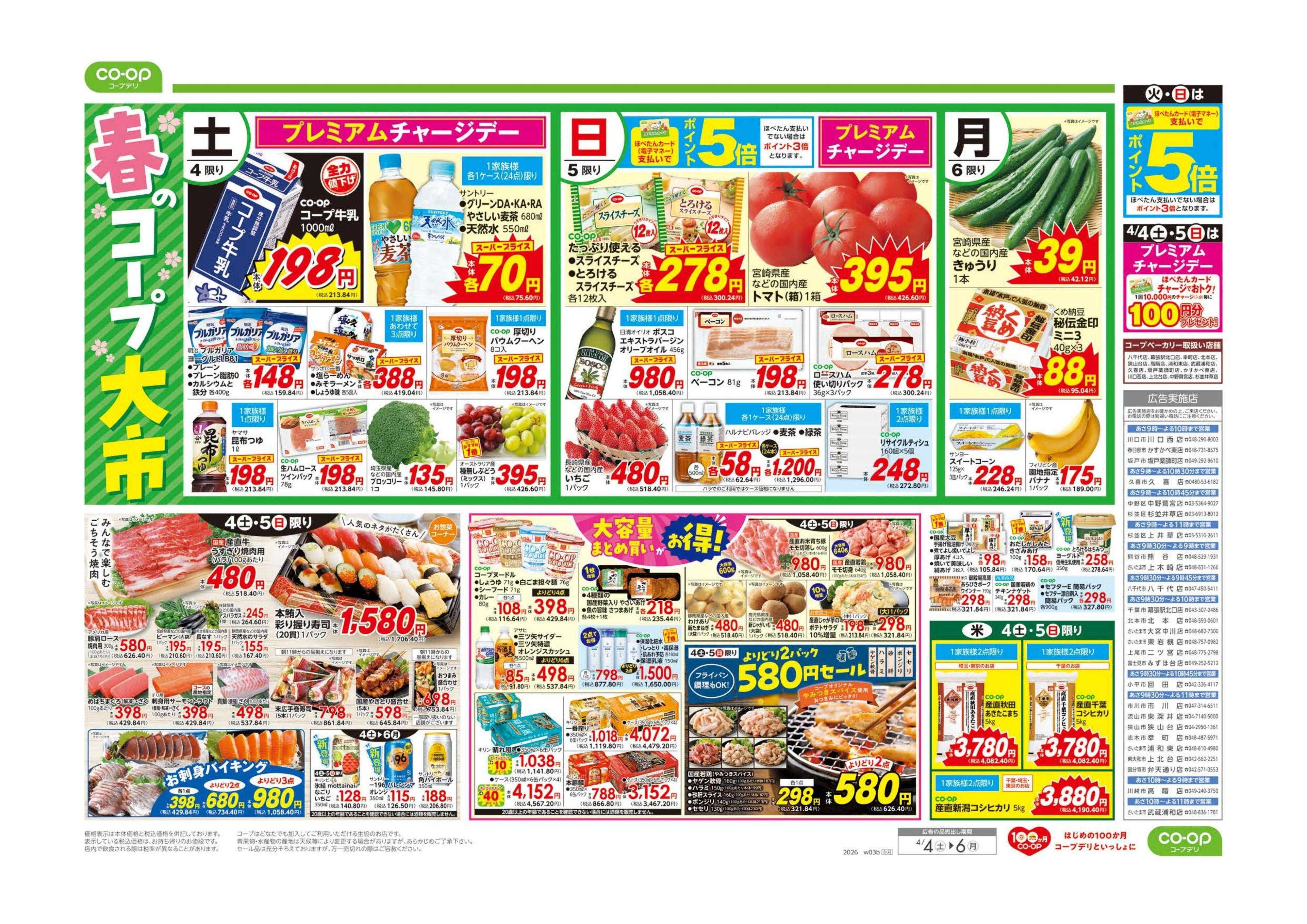 コープみらい 春のコープ大市