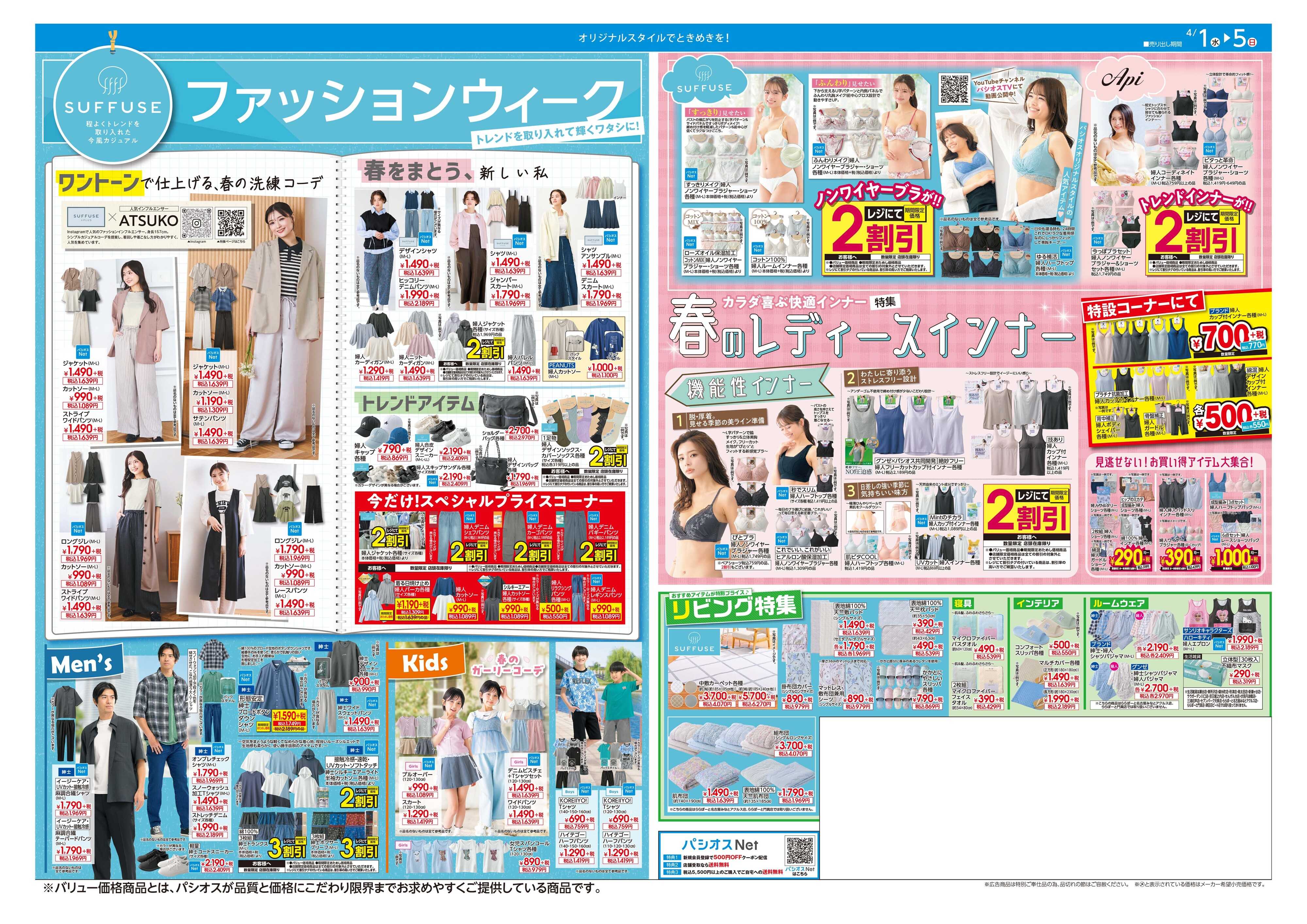 パシオス パシオス誕生祭！