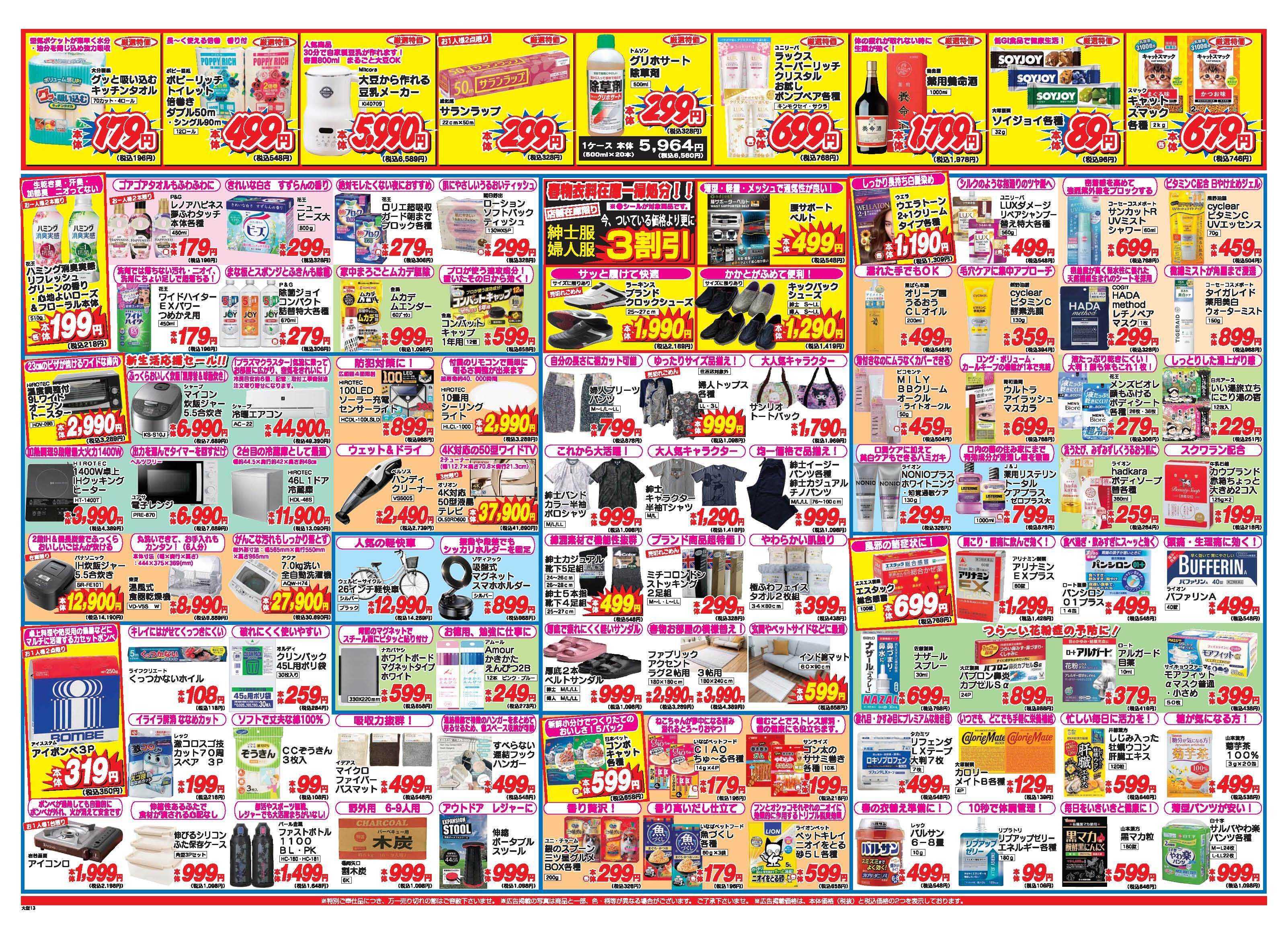 アタックス A_26.0402_08_アタックス祭サエラ店 B3