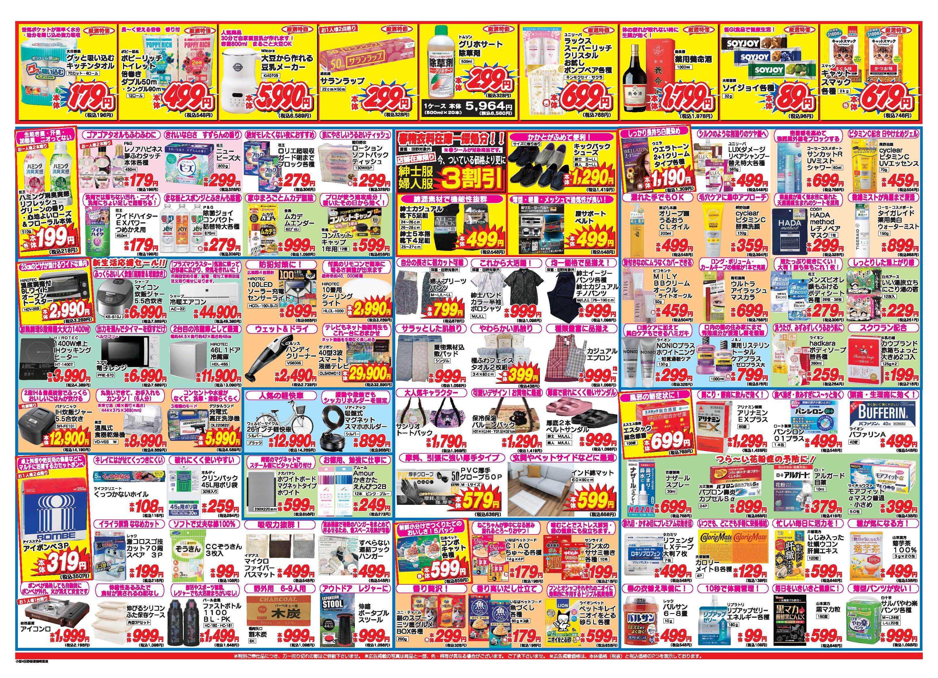 アタックス A_26.0402_08_アタックス祭田野店 B3