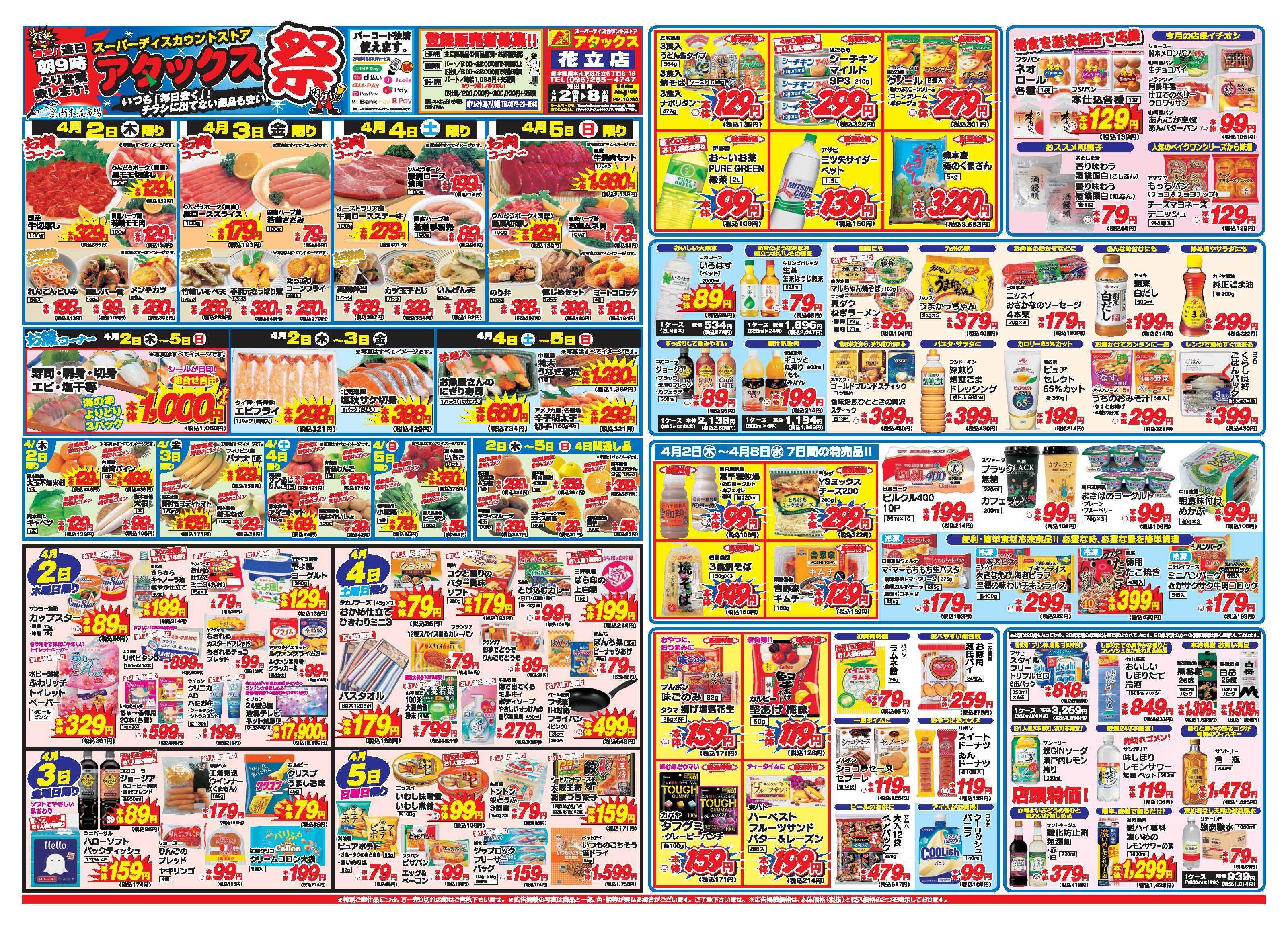 アタックス A_26.0402_08_アタックス祭花立店 B3