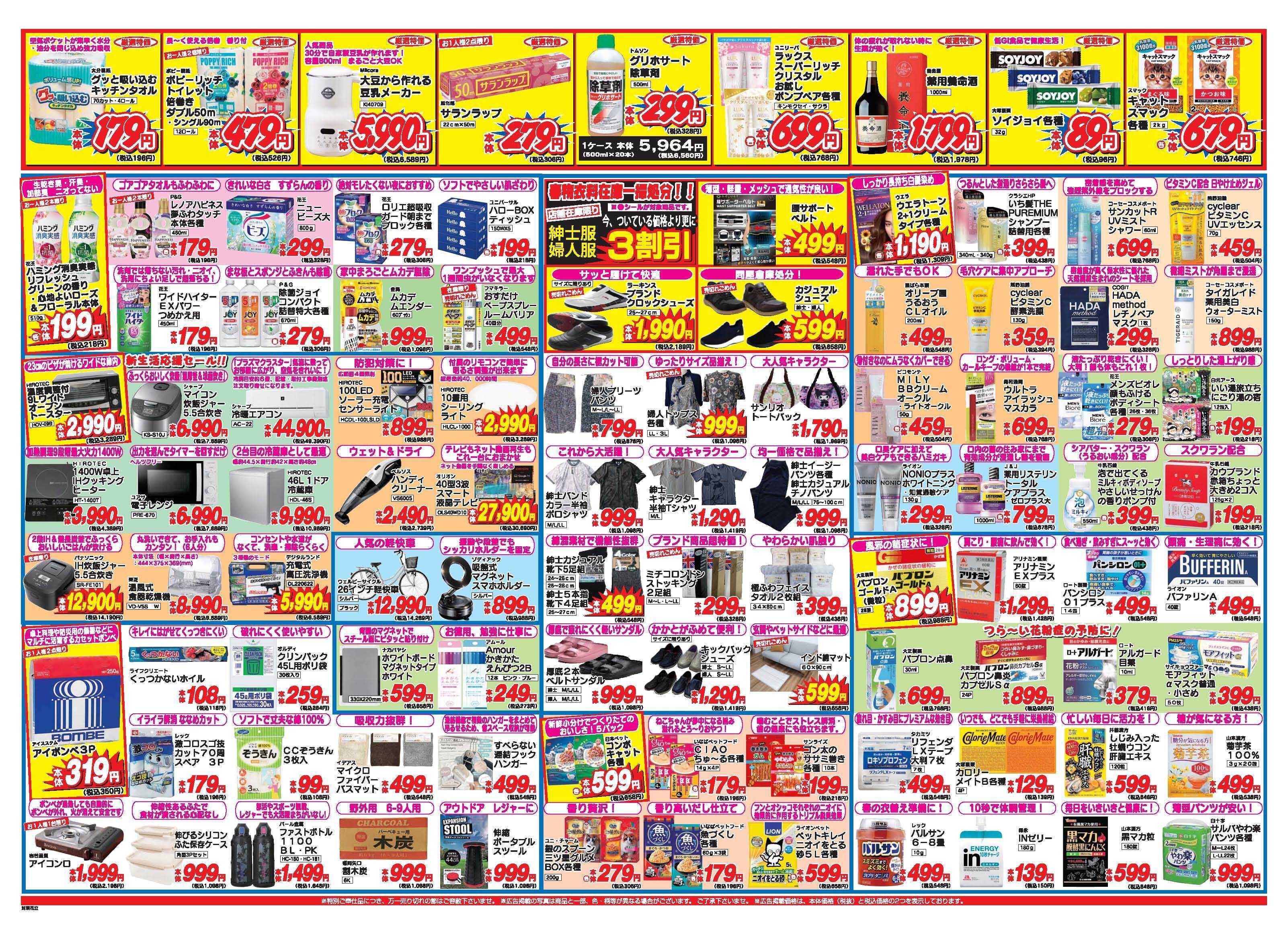 アタックス A_26.0402_08_アタックス祭花立店 B3