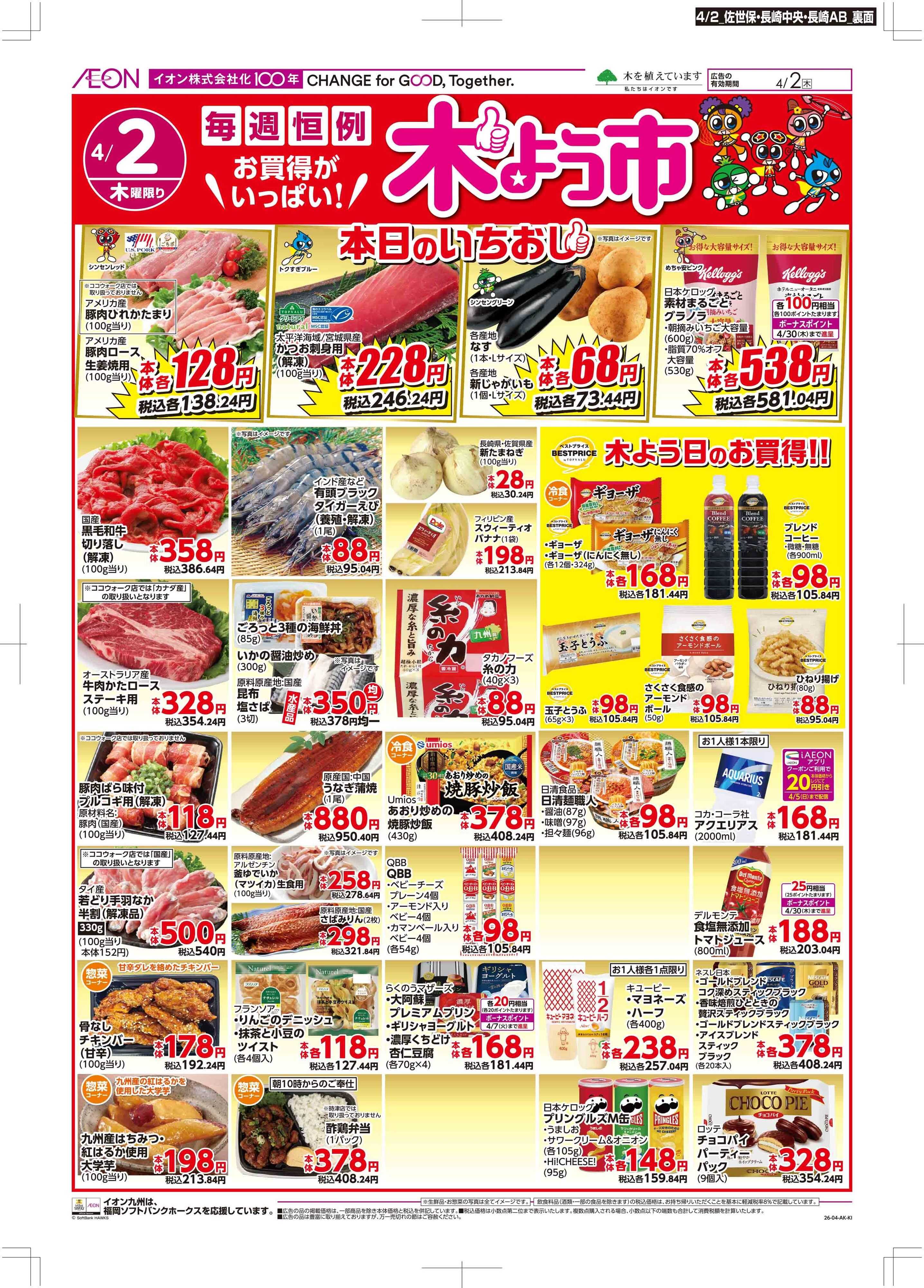 マックスバリュ 木曜市