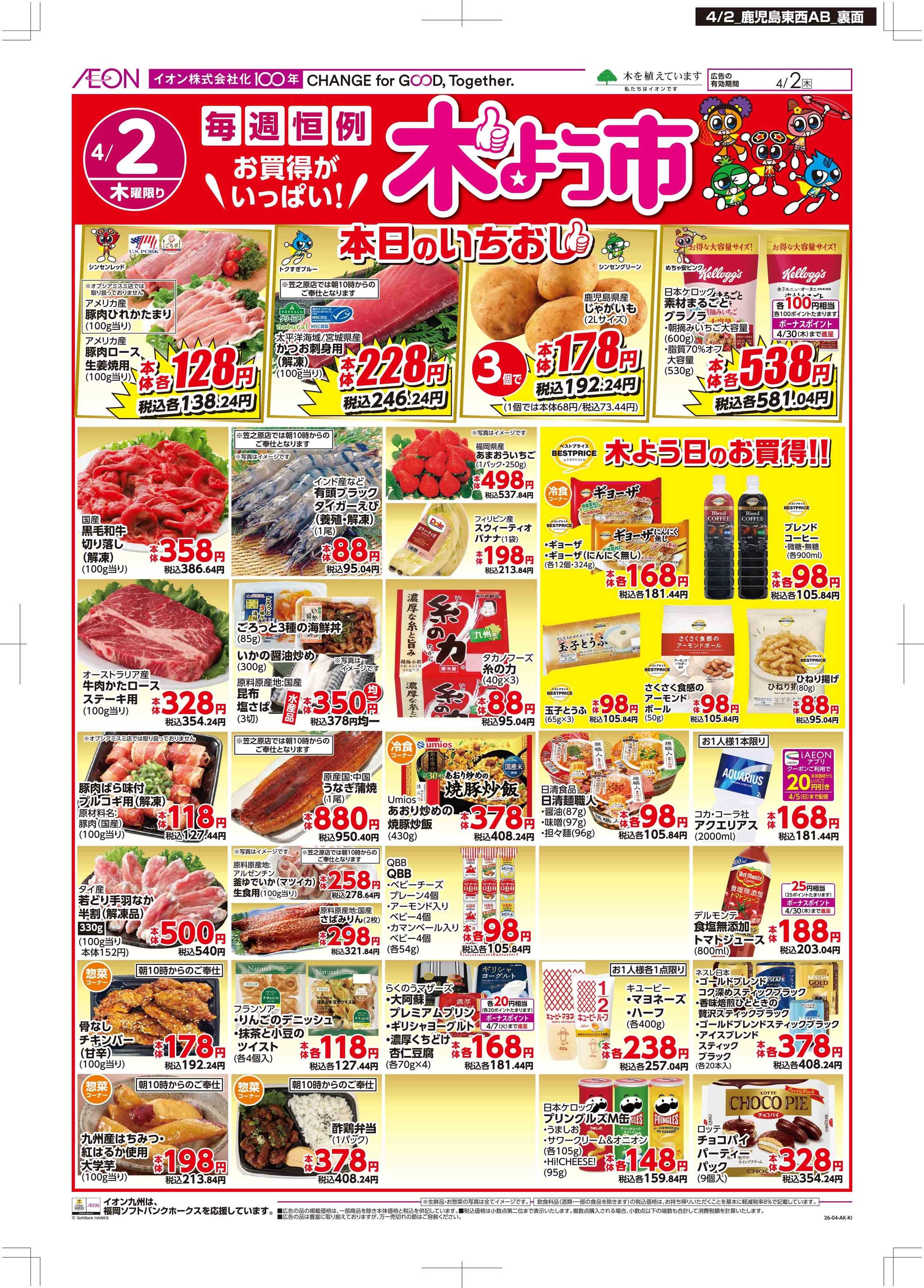 マックスバリュ 木曜市