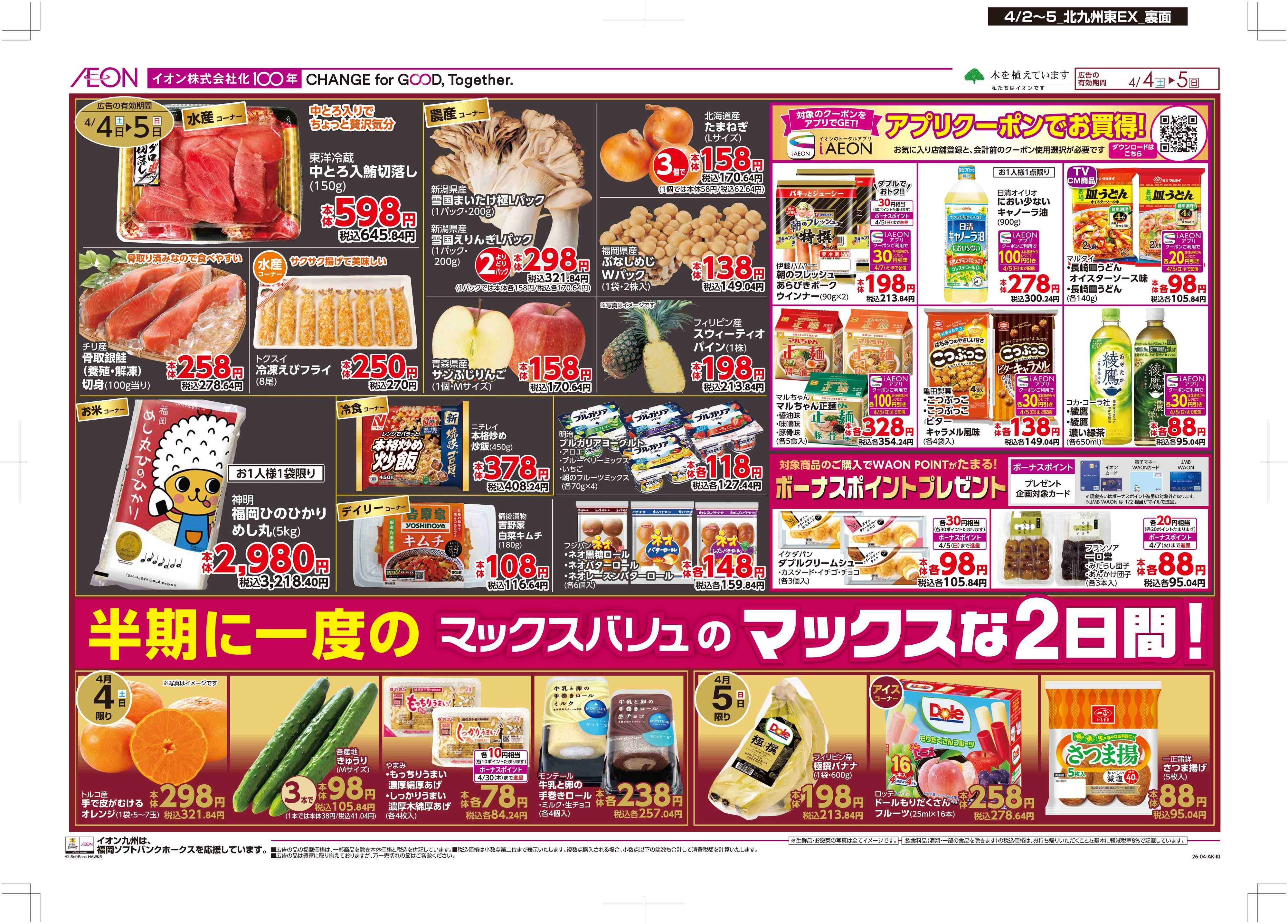 マックスバリュエクスプレス 木曜市/Maxな2日間