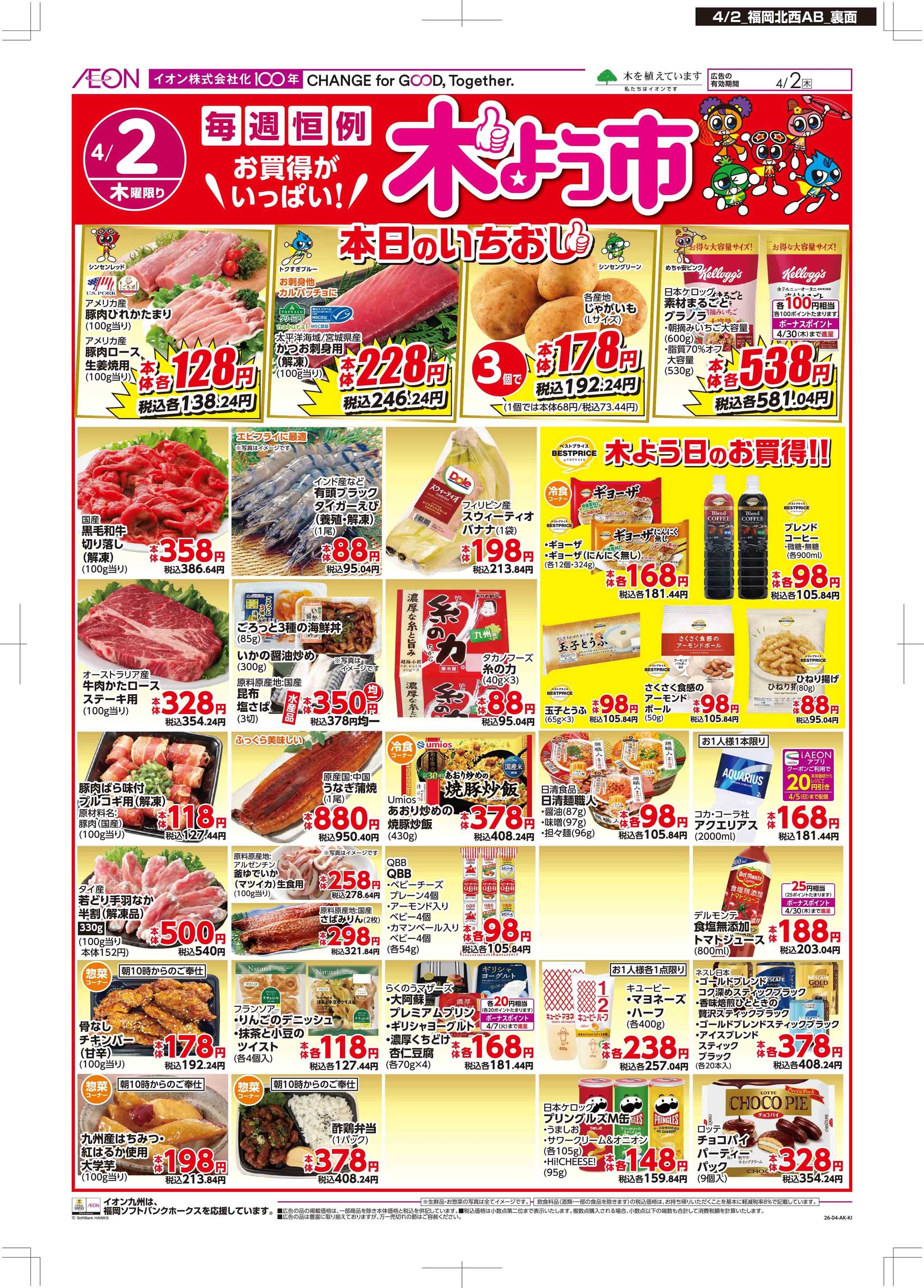 マックスバリュ 木曜市