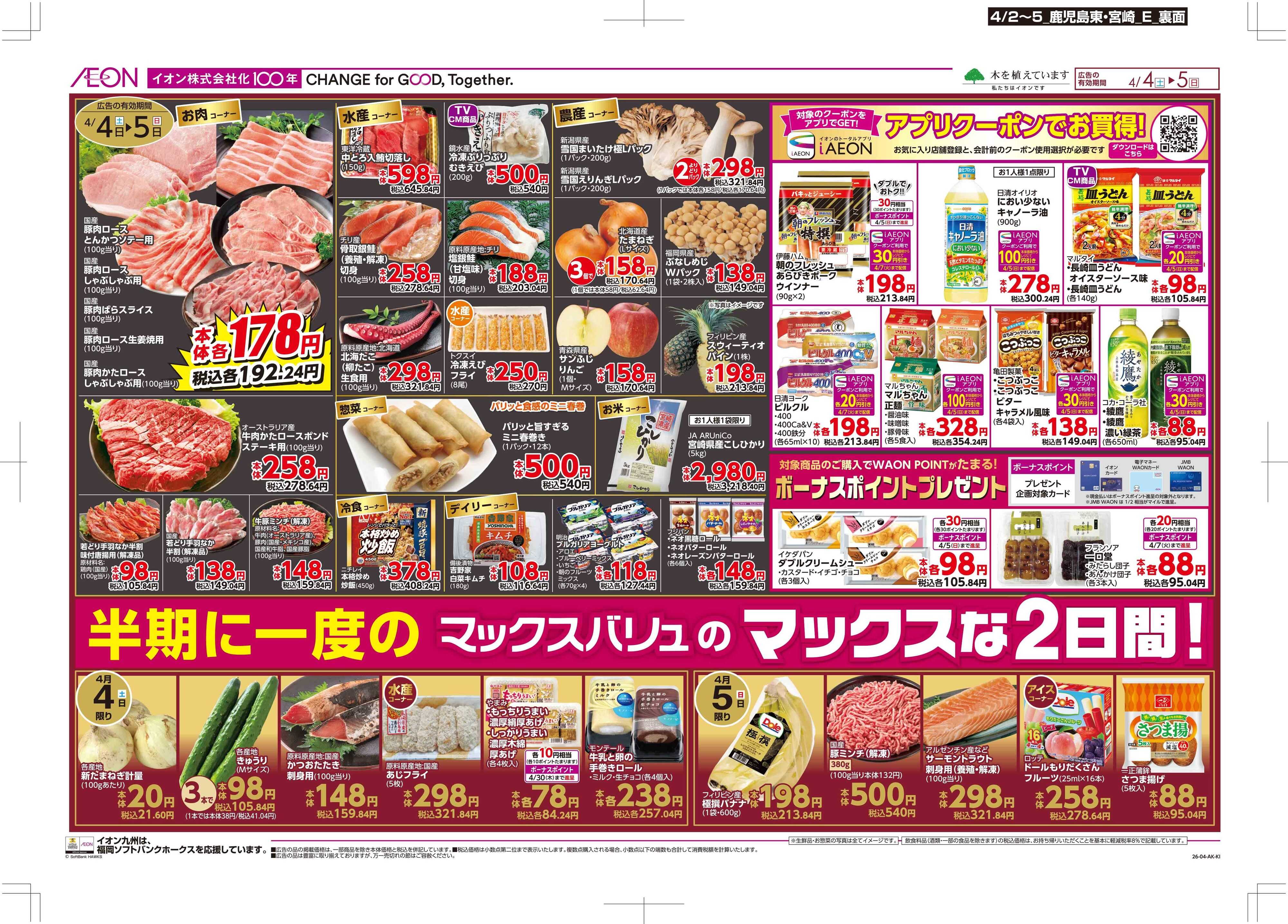 マックスバリュ 木曜市/Maxな2日間