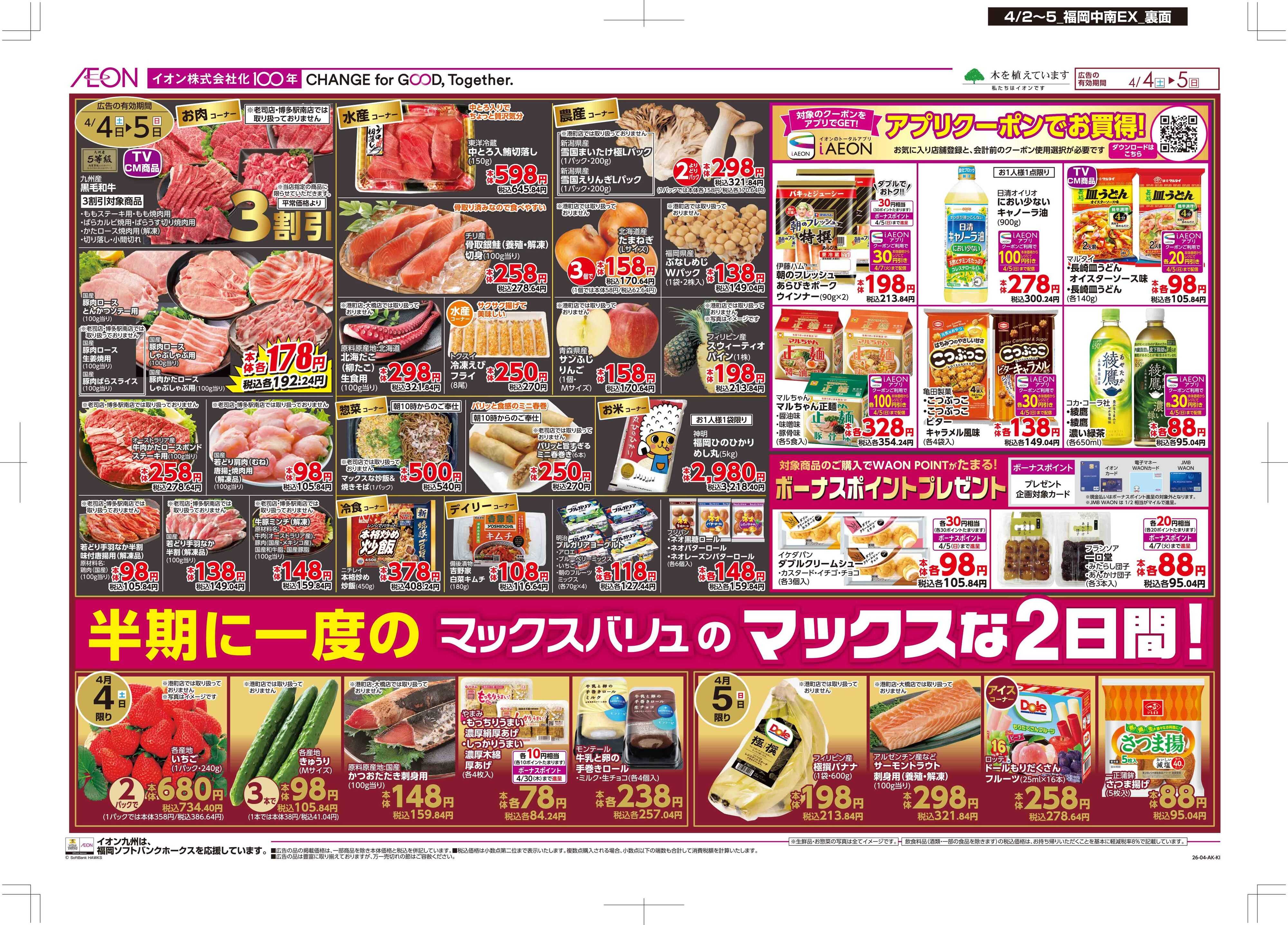 マックスバリュエクスプレス 木曜市/Maxな2日間