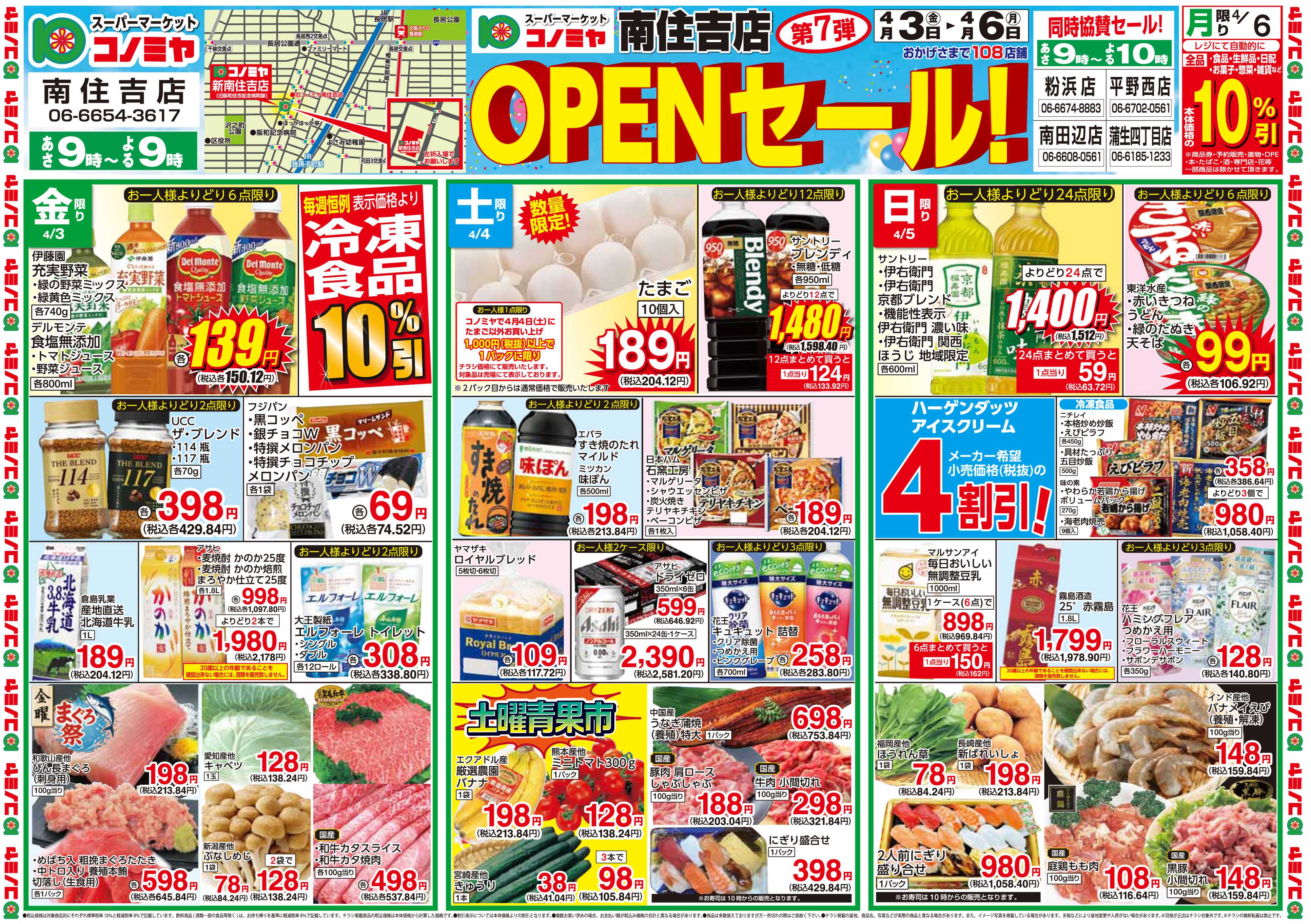 コノミヤ 0403号南住吉OPEN第7弾_チラシ