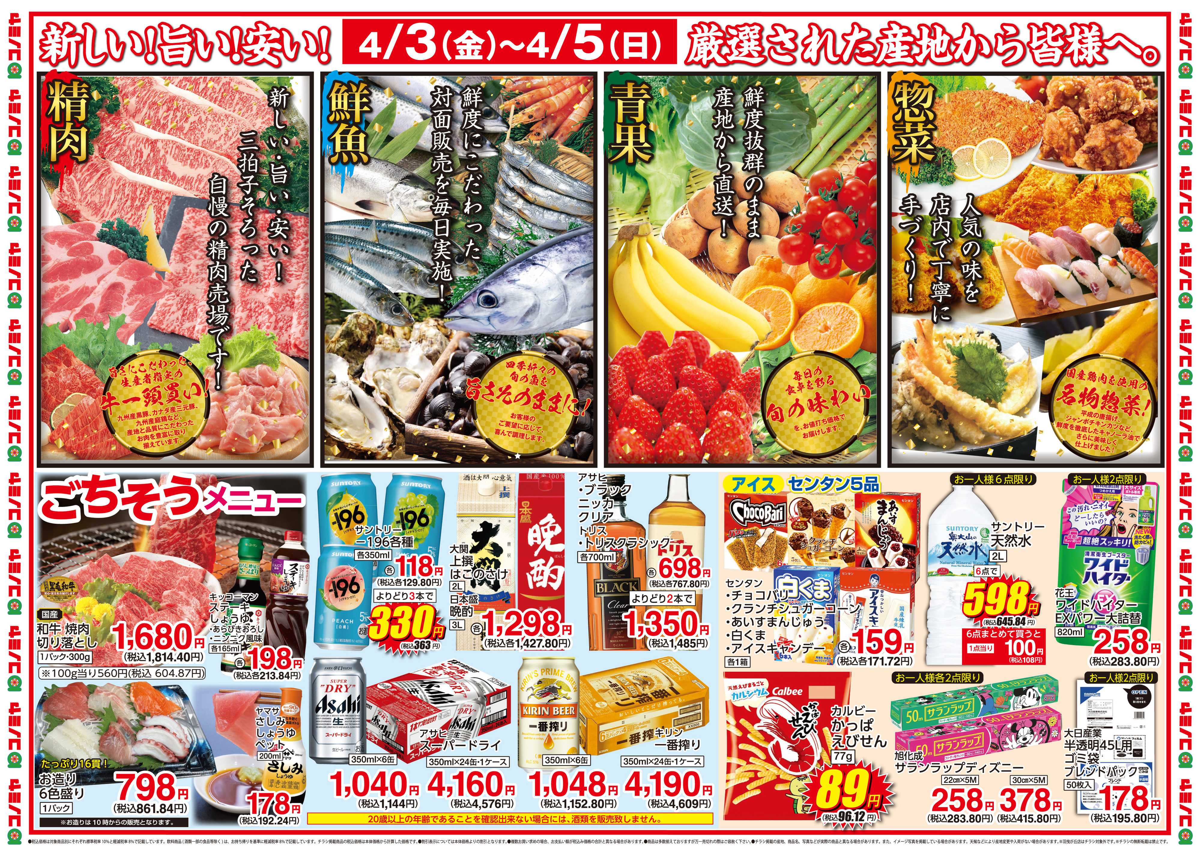 コノミヤ 0403号南住吉OPEN第7弾_チラシ