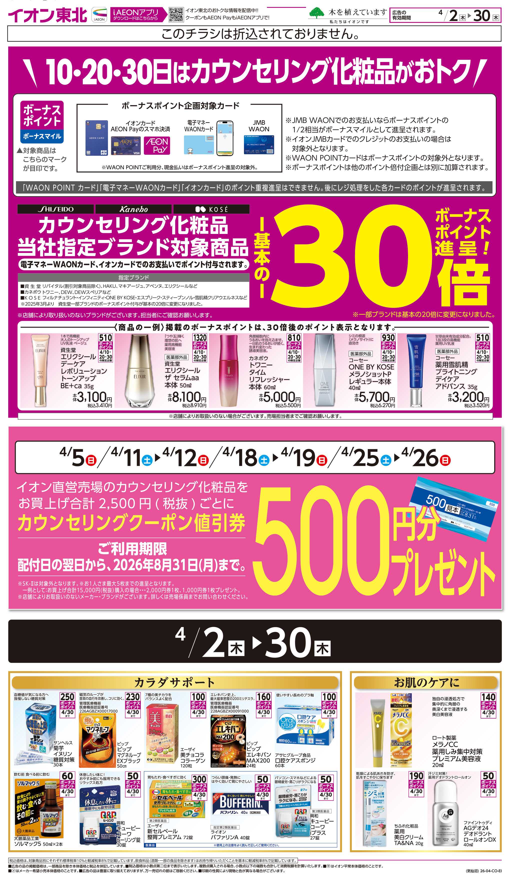 イオン カウンセリング化粧品