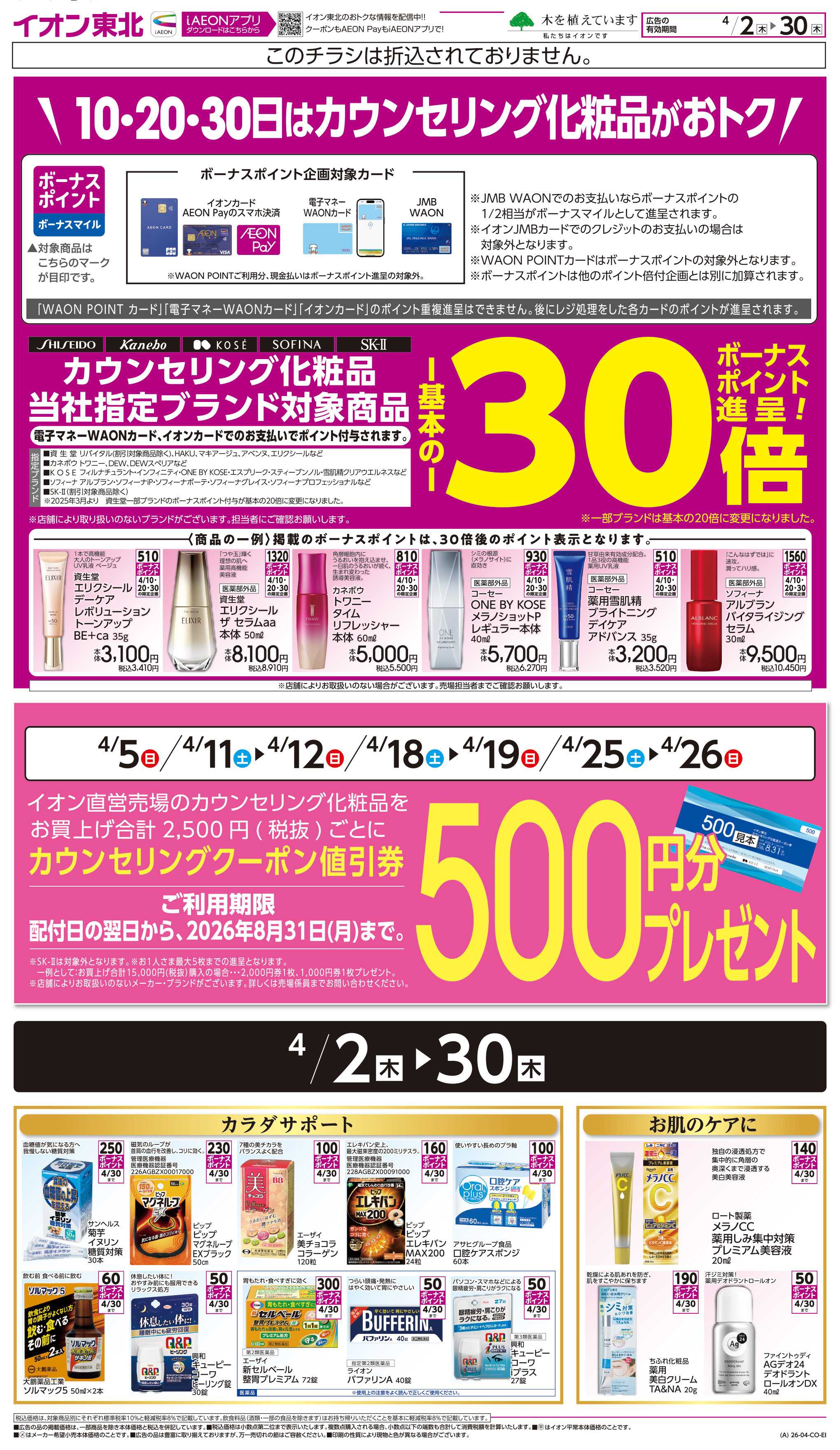 イオンスタイル カウンセリング化粧品