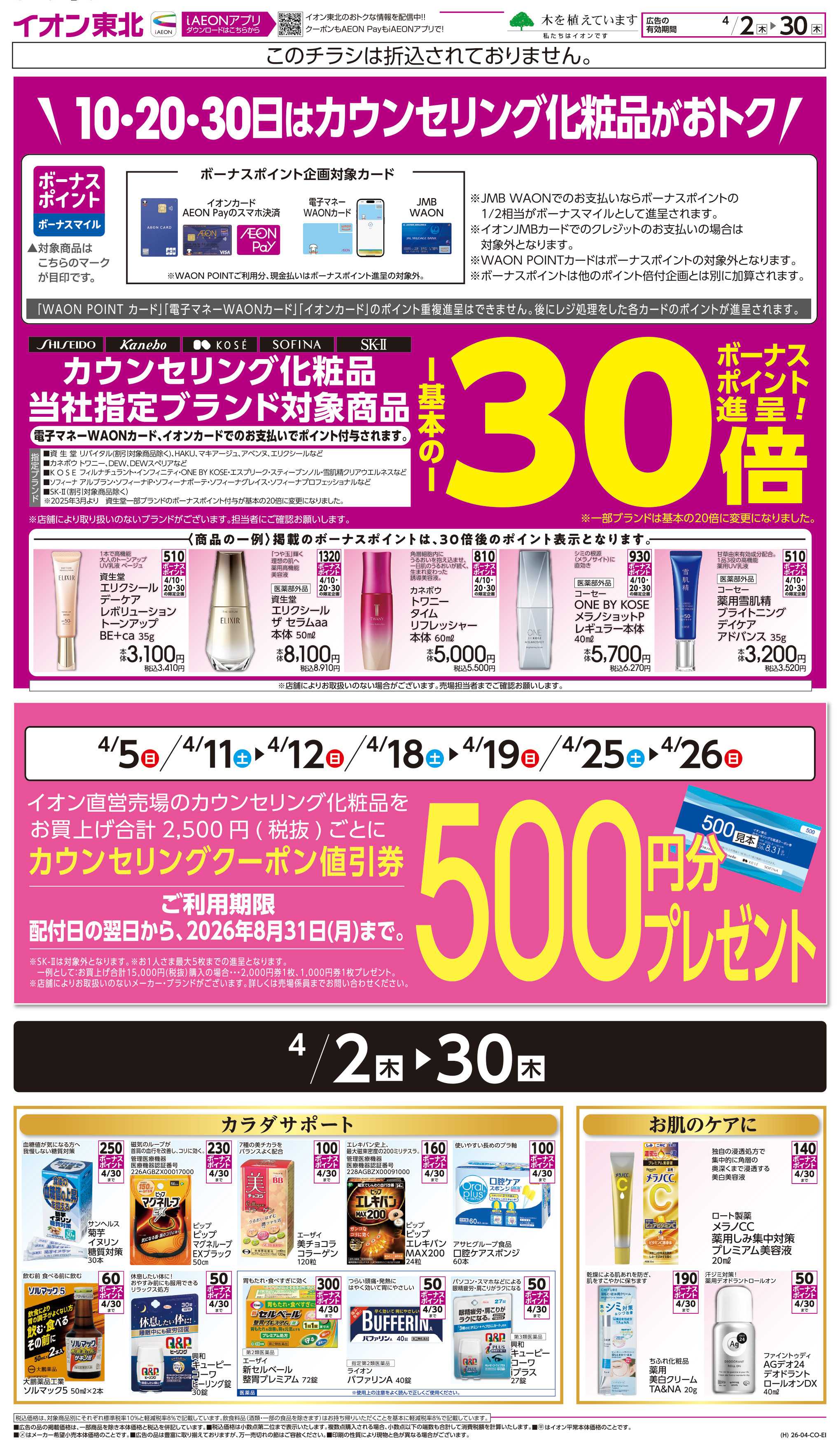 イオン カウンセリング化粧品